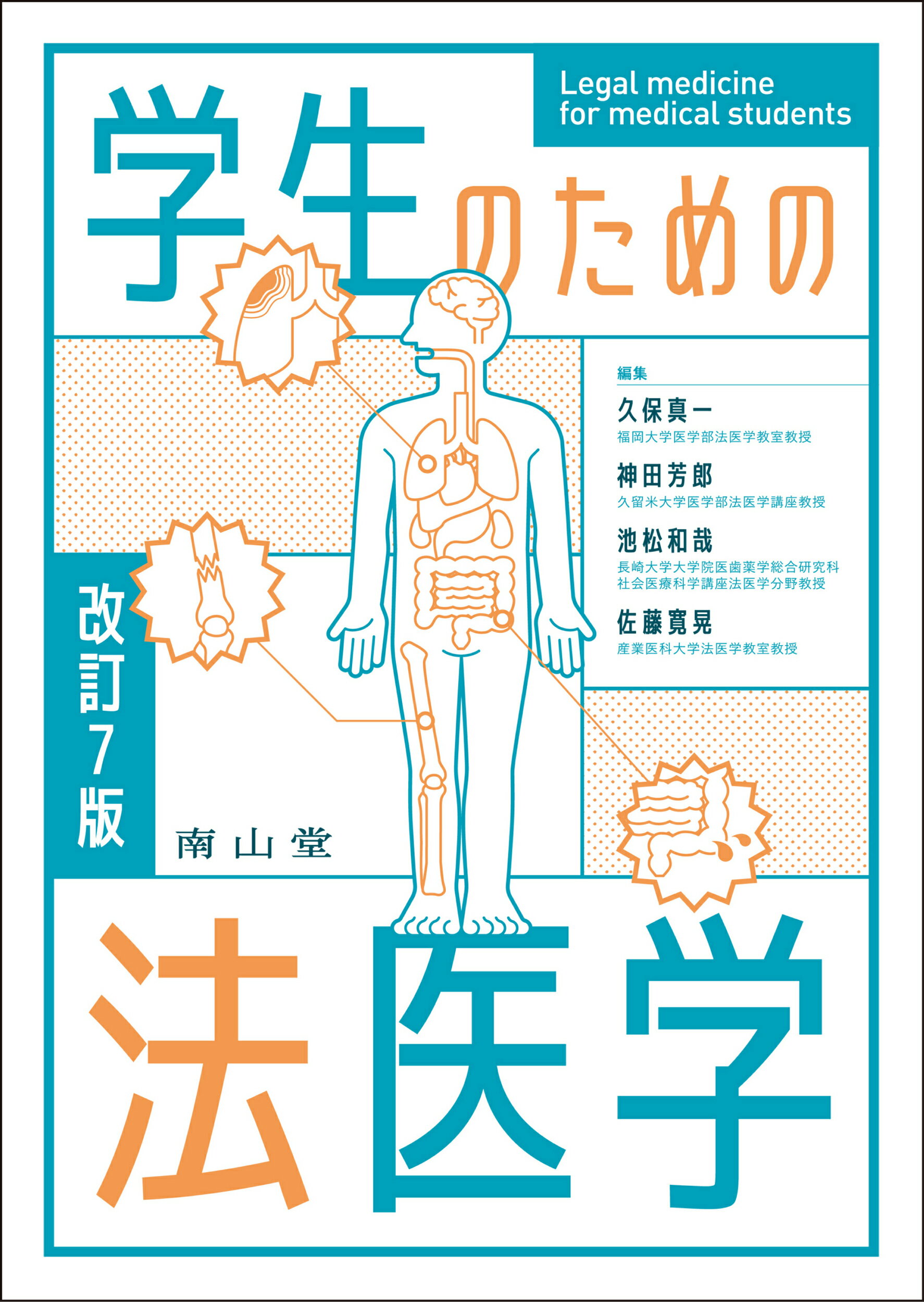 骨折・脱臼 改訂2版 | 冨士川 恭輔 |本 | 通販 | Amazon