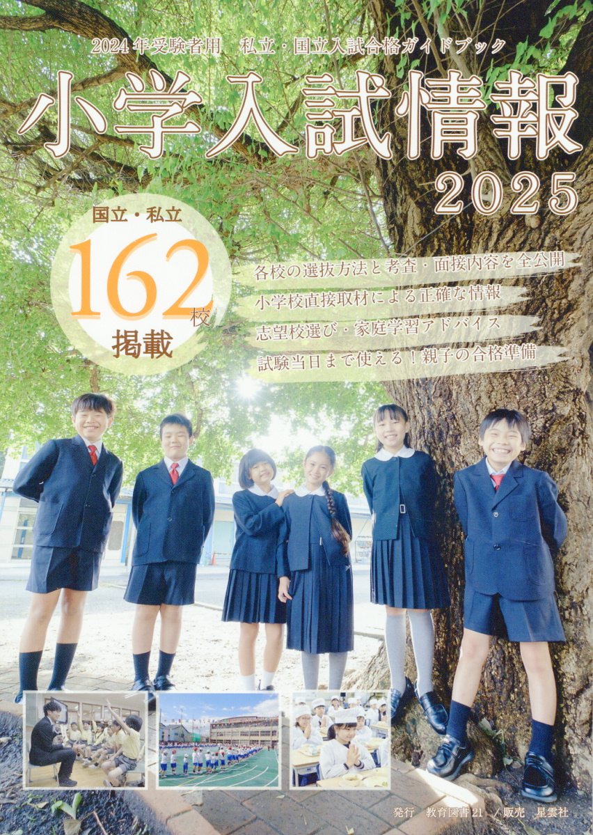 小学校受験 教育図書21 まとめ売り わかぎり21オンラインショップ