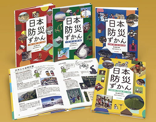 楽天市場】あかね書房 日本防災ずかん（全4巻セット） 堅牢製本図書