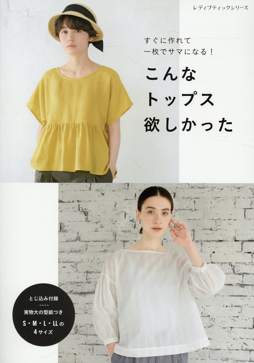 楽天市場】ブティック社 誰にでも似合う基本形の服 トップス
