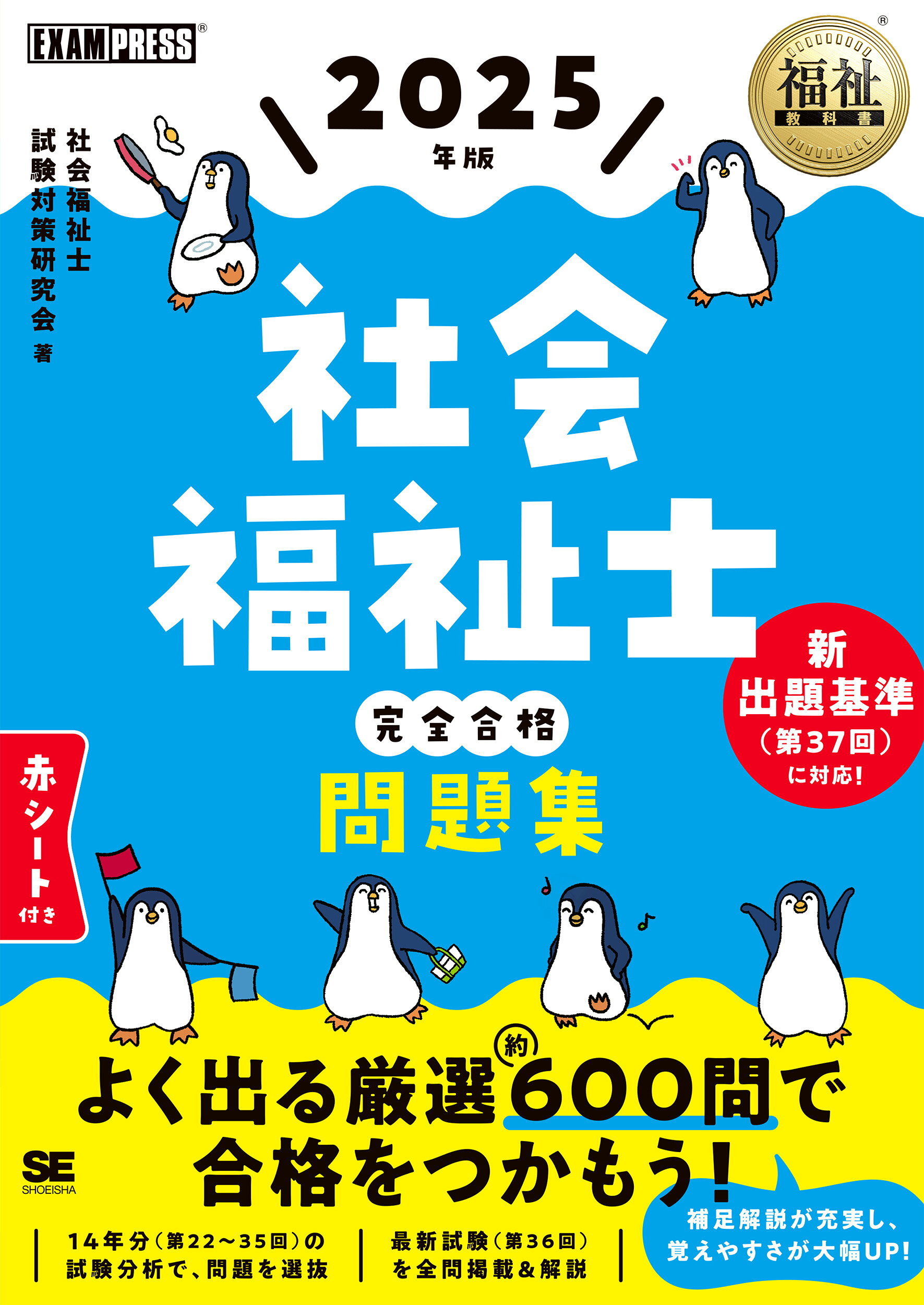 楽天市場】社会福祉士国家試験過去問解説集 第34回-第36回完全解説