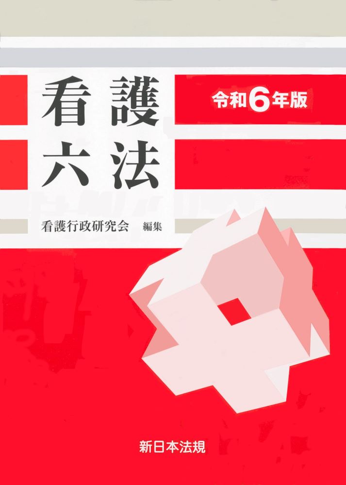 楽天市場】東京法令出版 交通実務六法 三段対照式 令和8年版/東京法令