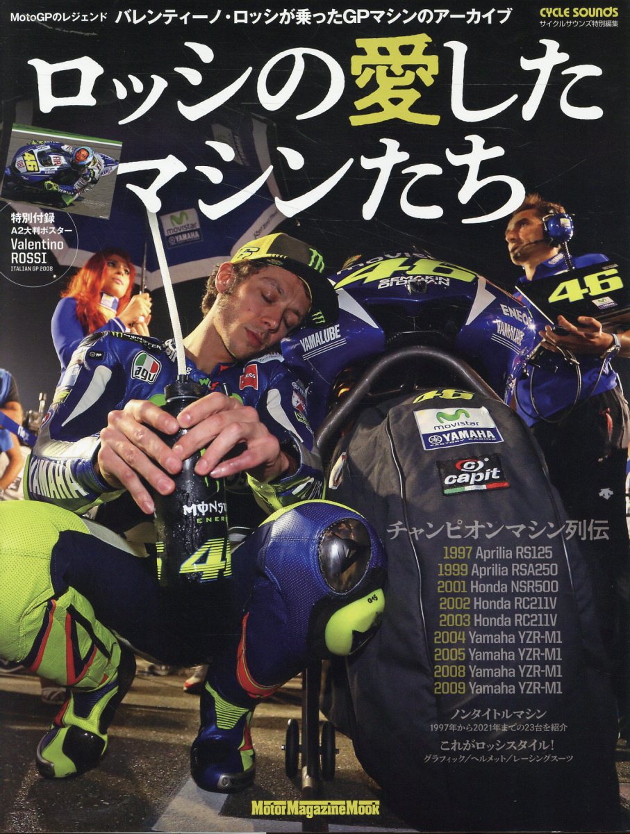 ロッシの愛したマシンたち/モ-タ-マガジン社