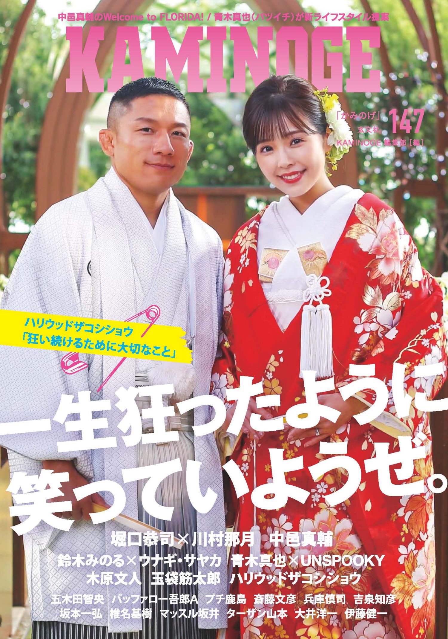 ＫＡＭＩＮＯＧＥ １４７/玄文社（東京）/ＫＡＭＩＮＯＧＥ編集部