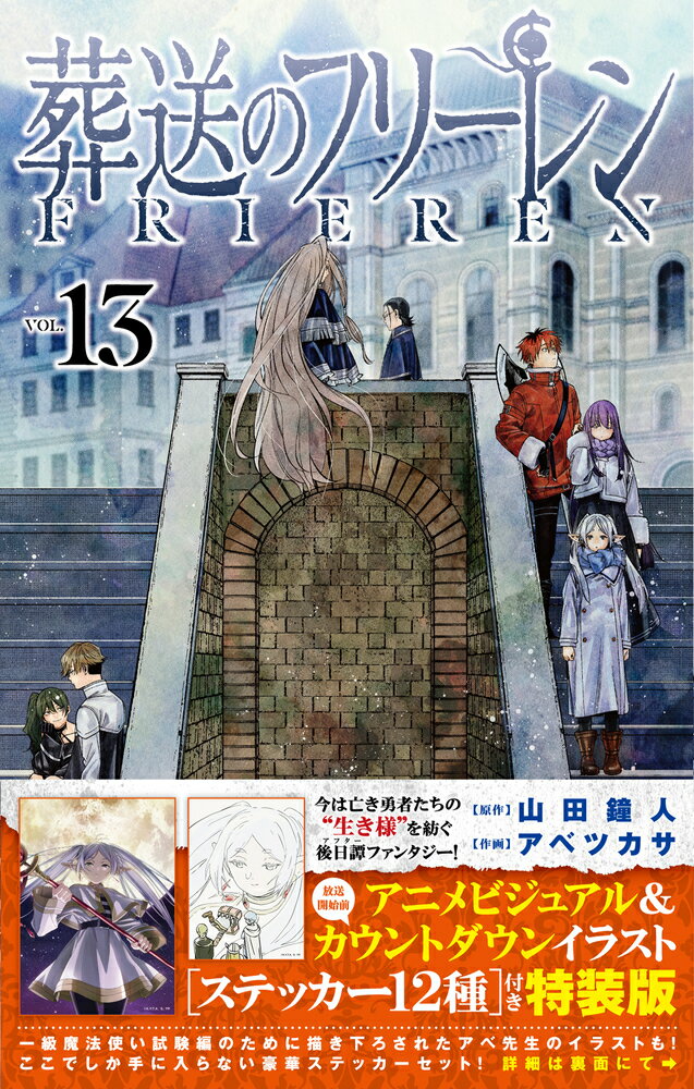 中古】 葬送のフリーレン Vol. 7 オールキャラトランプ付き特装