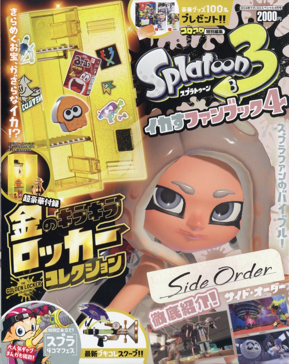 楽天市場】別冊 コロコロコミック Special (スペシャル) 2023年 04月号