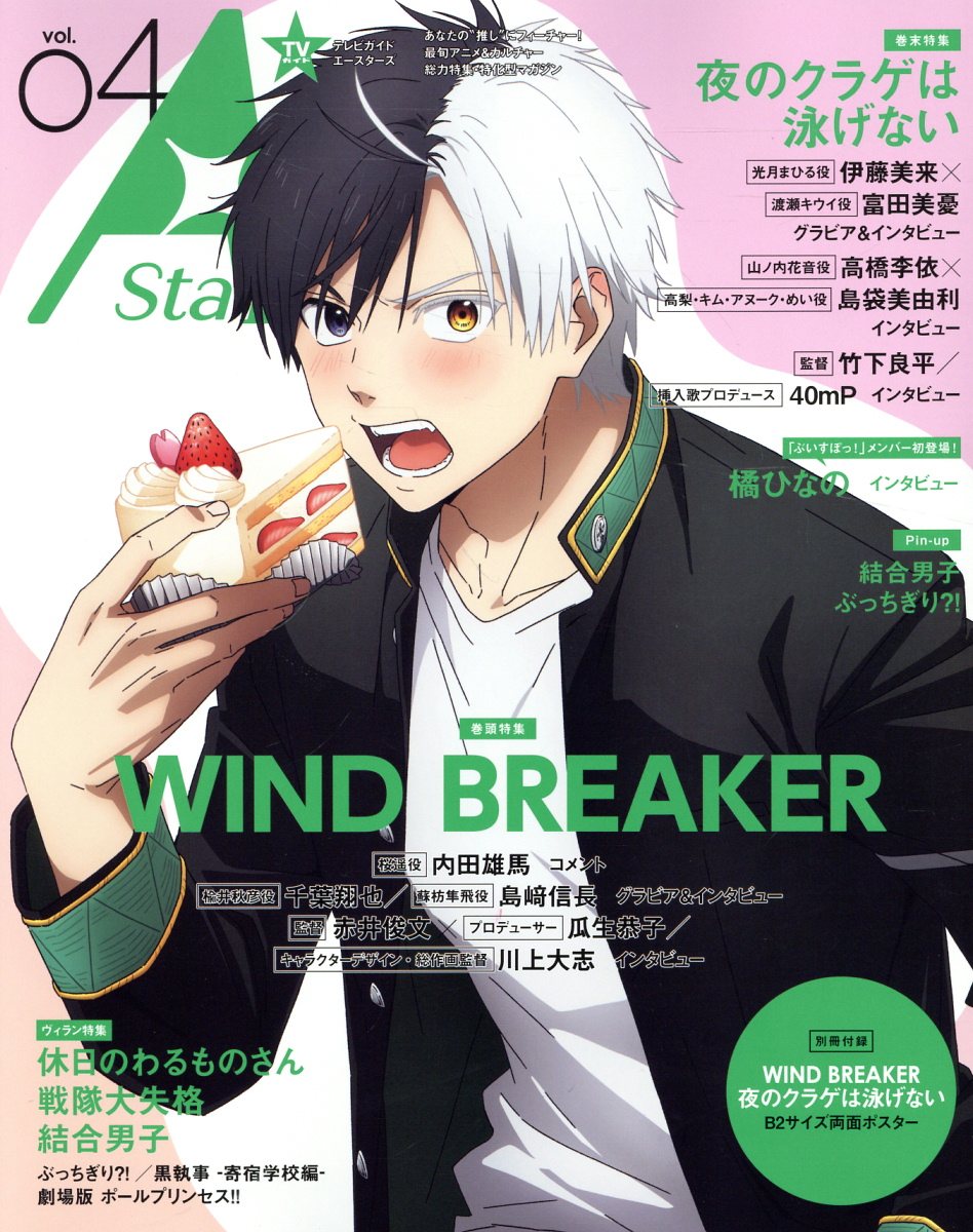 ＴＶガイドＡ　Ｓｔａｒｓ ｖｏｌ．０４/東京ニュ-ス通信社