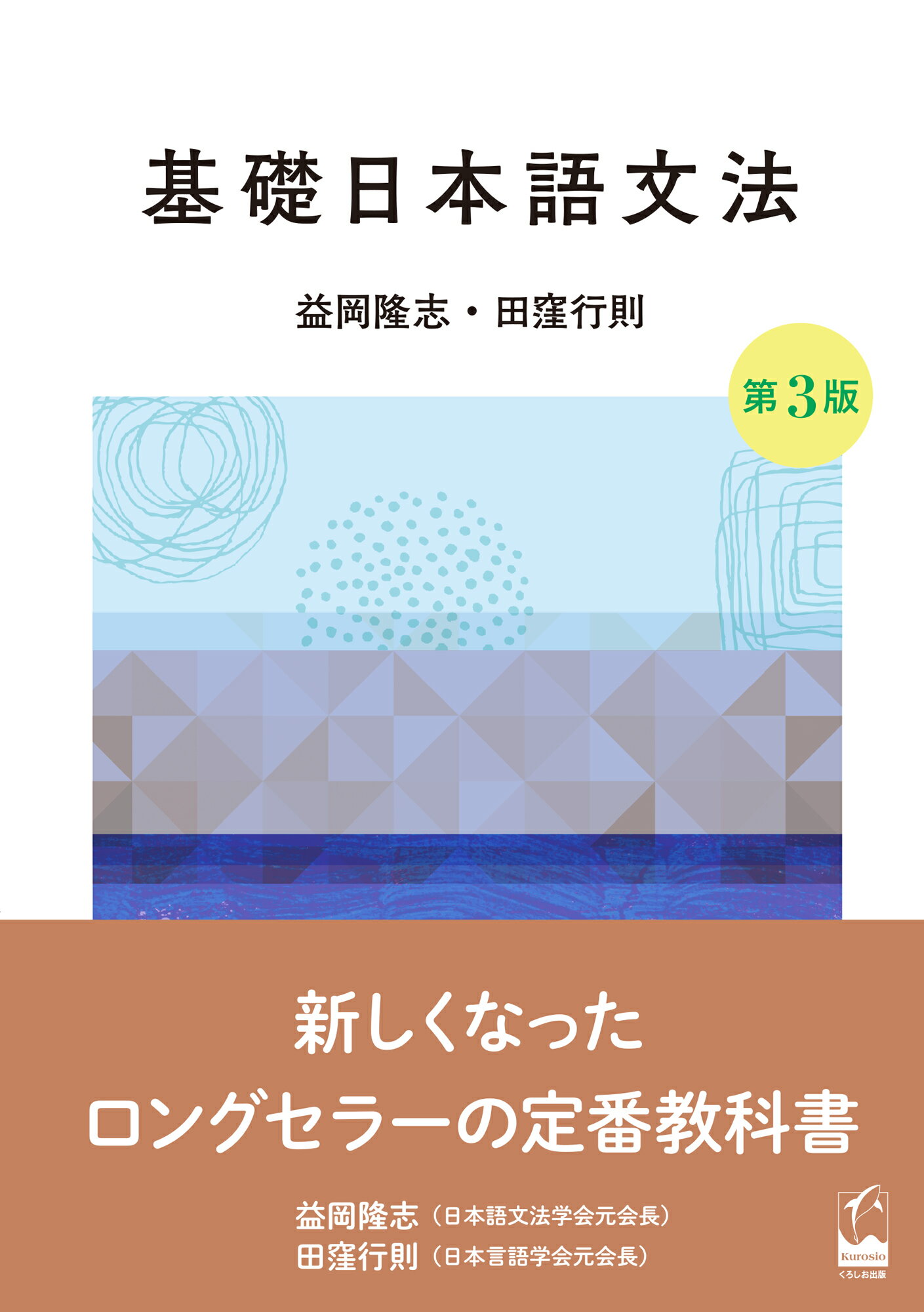 【中古】 モダリティの文法/くろしお出版/益岡隆志 楽天市場】くろしお出版 モダリティの文法/くろしお出版/益岡