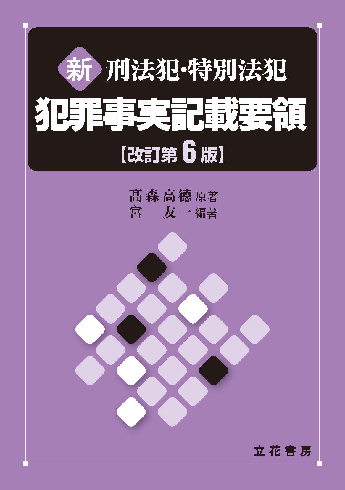 楽天市場】立花書房 組織的犯罪処罰法ハンドブック 逐条解説から