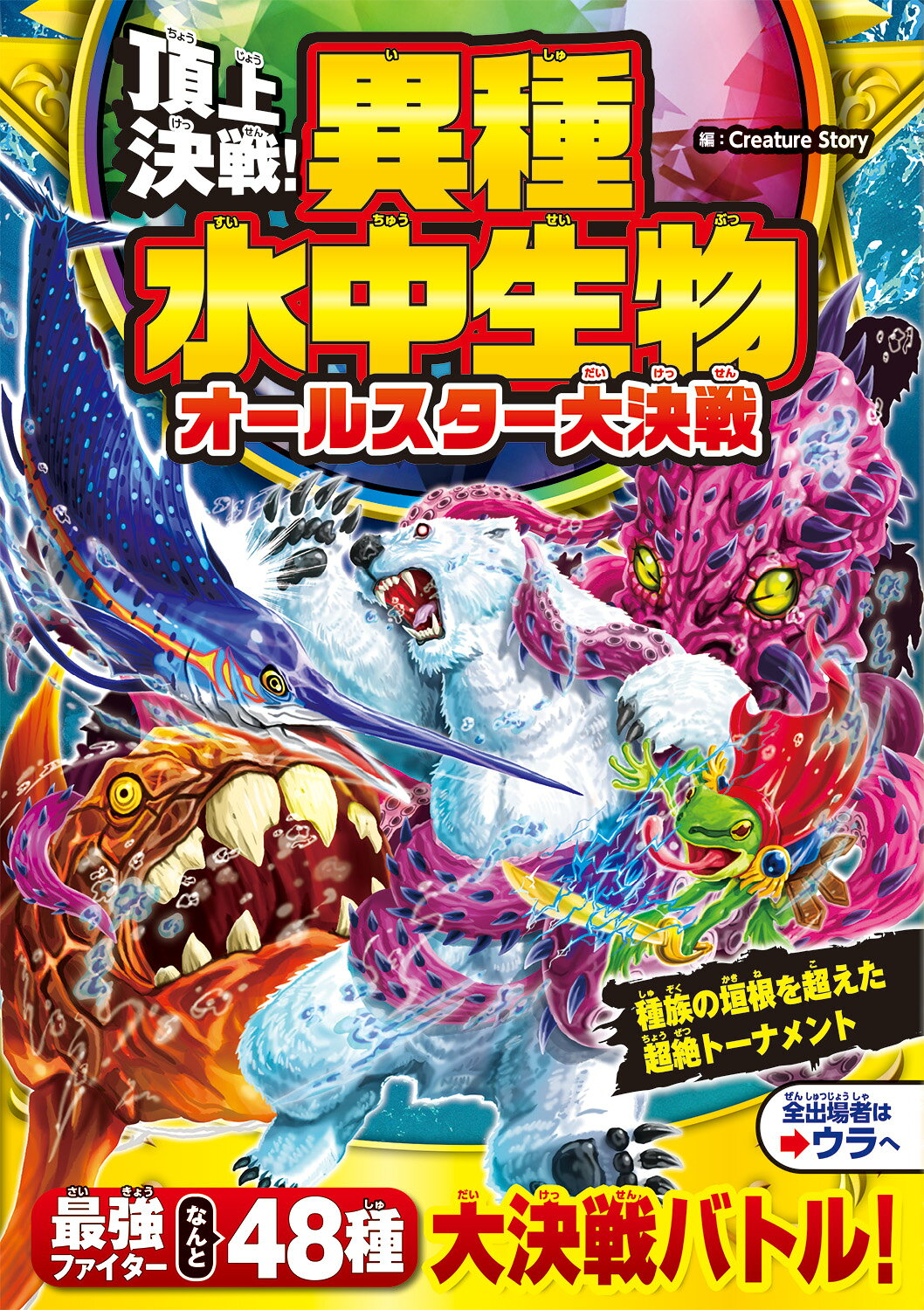 楽天市場】永岡書店 魔獣vs聖獣〈幻獣王〉超バトル図鑑/永岡書店/糸