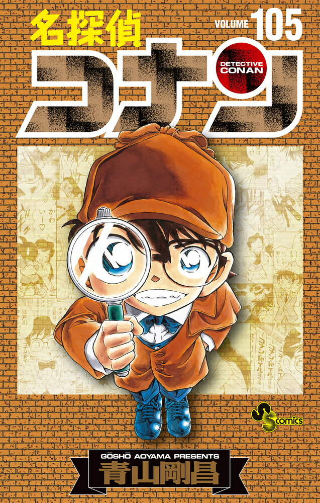 楽天市場】小学館 名探偵コナン 初期設定ノート付き特装版 105 特装