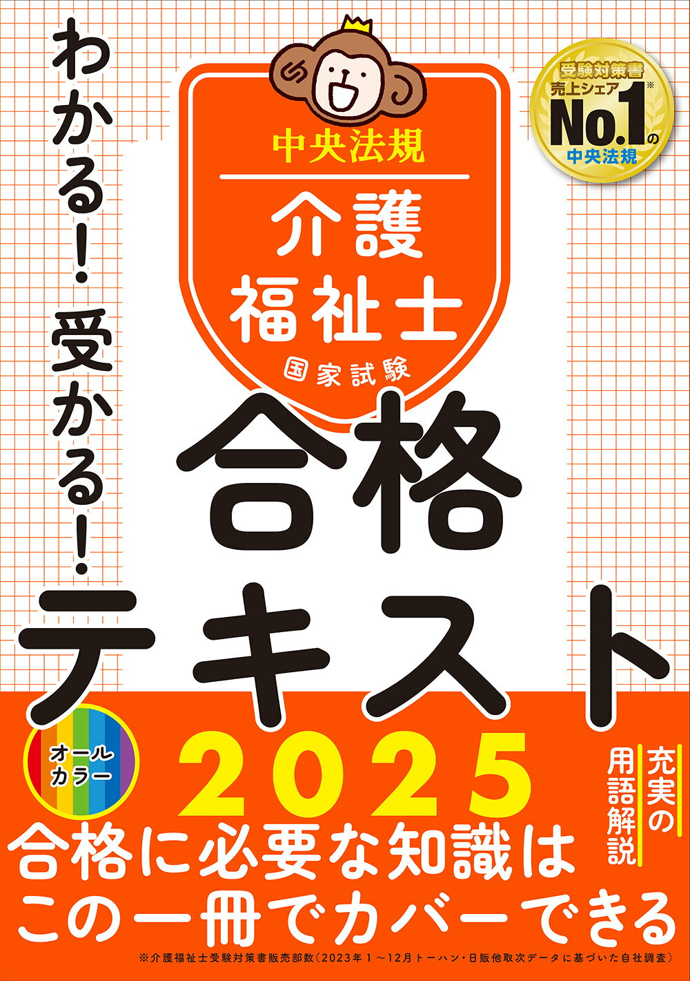 楽天市場】見て覚える！介護福祉士国試ナビ 2025/中央法規出版