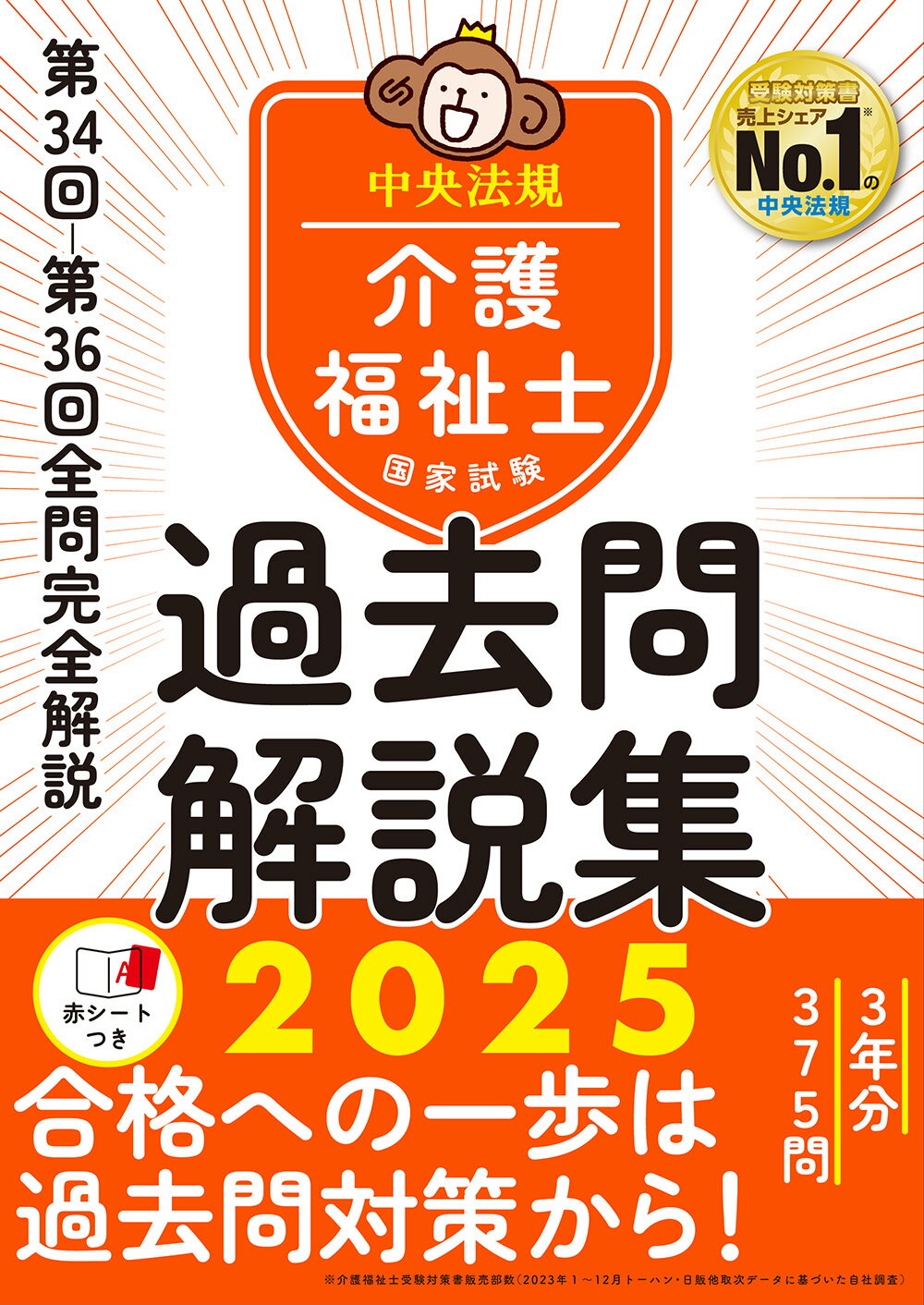 介護福祉士国家試験対策シリーズ 全15巻 介護福祉士国家試験過去問解説集2023: 第32回―第34回全問完全