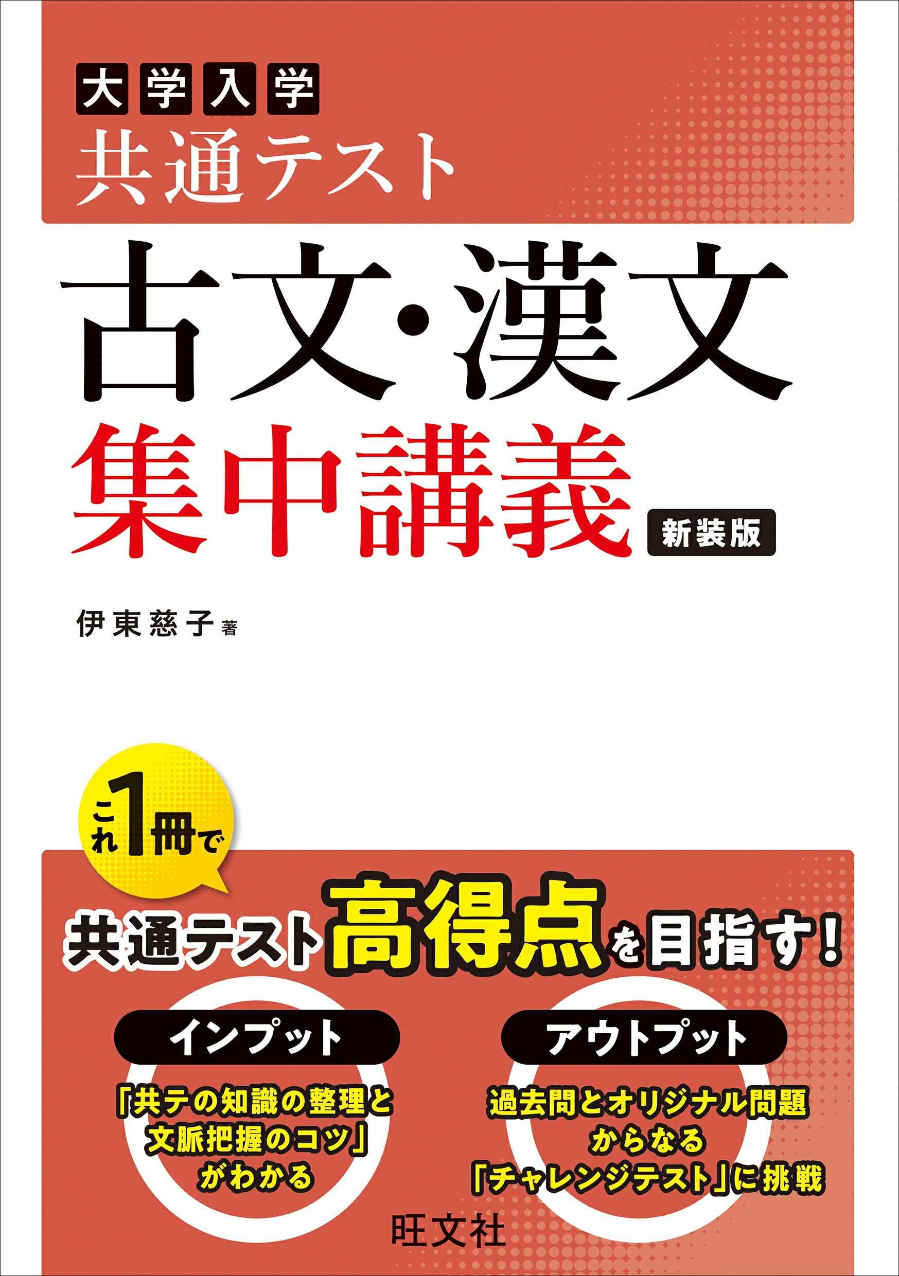 楽天市場】尚文出版 新成古典（古文・漢文）大学入学共通テスト対策