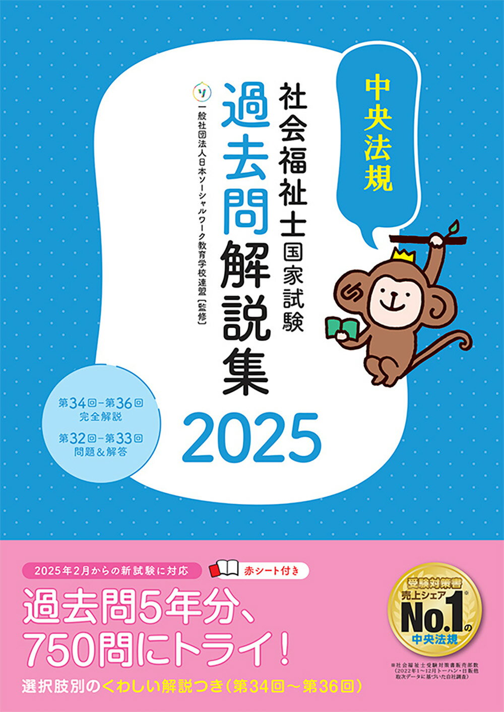2020年版 中央法規 社会福祉士 国家試験 過去問 解説集 送料188 中央法規 社会福祉士 過去問 一問一答 2020 5点セット 精神