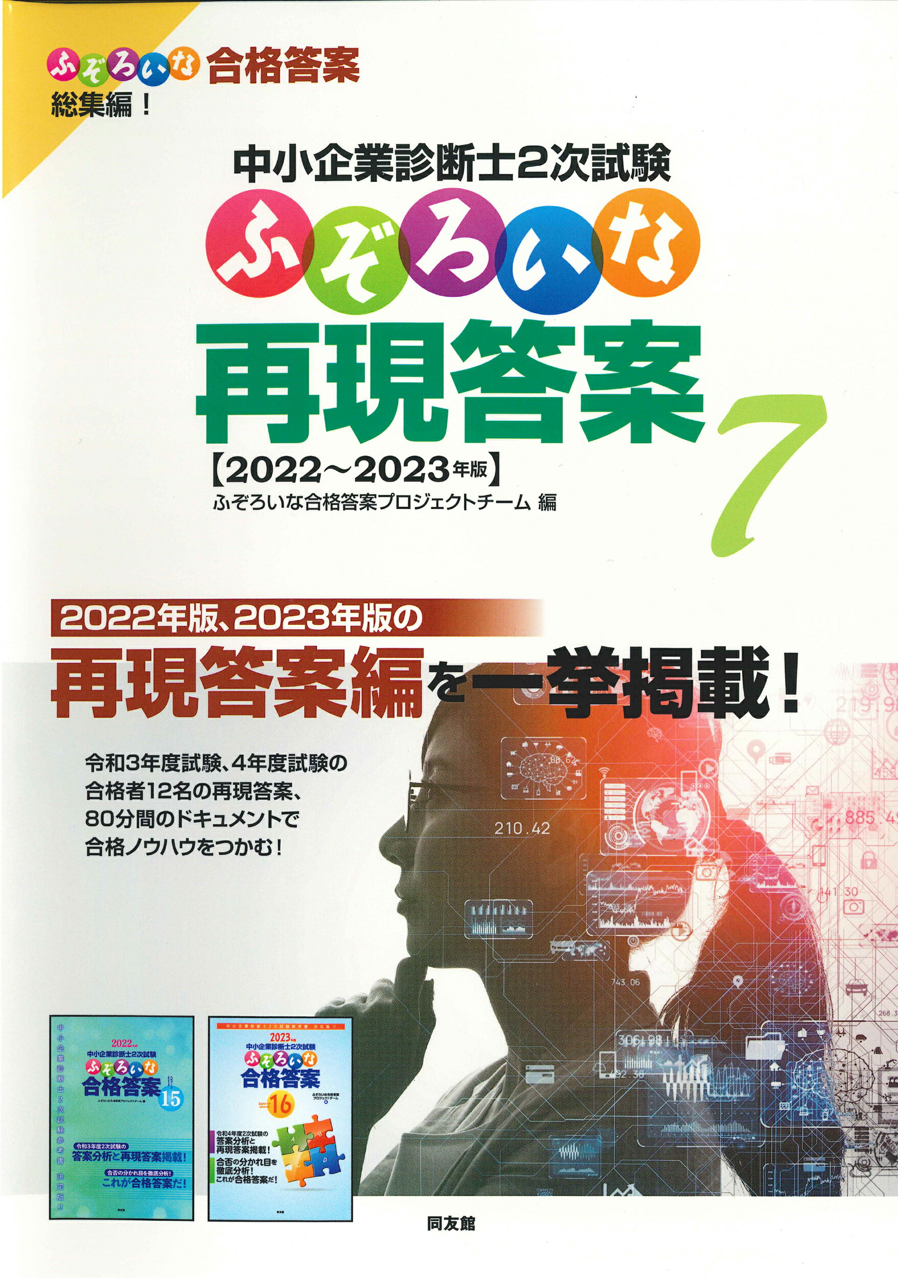 楽天市場】同友館 ふぞろいな合格答案 中小企業診断士2次試験