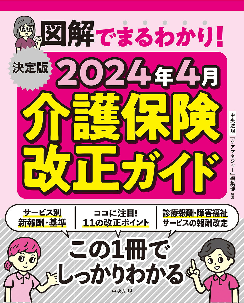 楽天市場】社会保険出版社 介護保険制度ハンドブック 市町村担当者必携