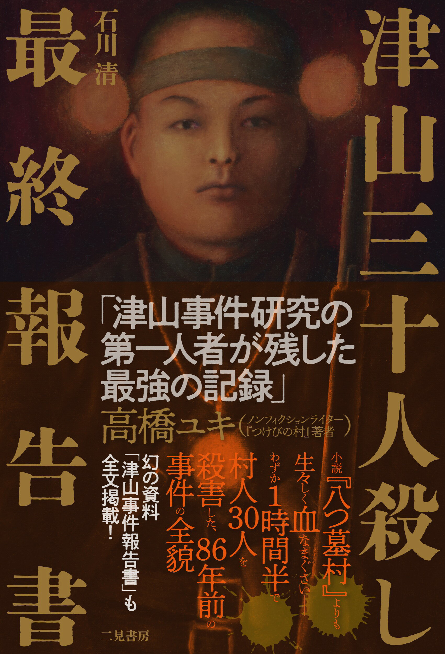 公の場での発言・インタビュー報道記録