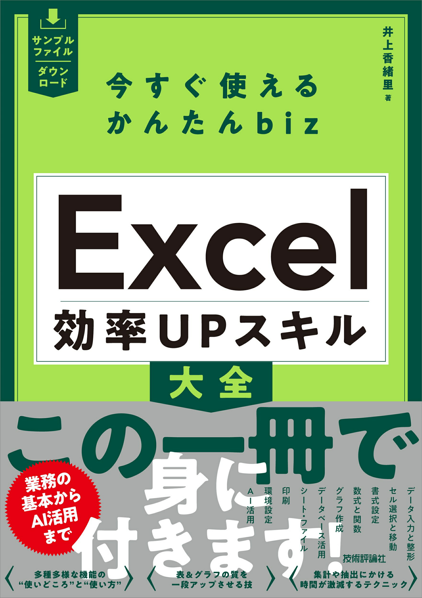 楽天市場】今すぐ使えるかんたんbiz Excel効率UPスキル大全