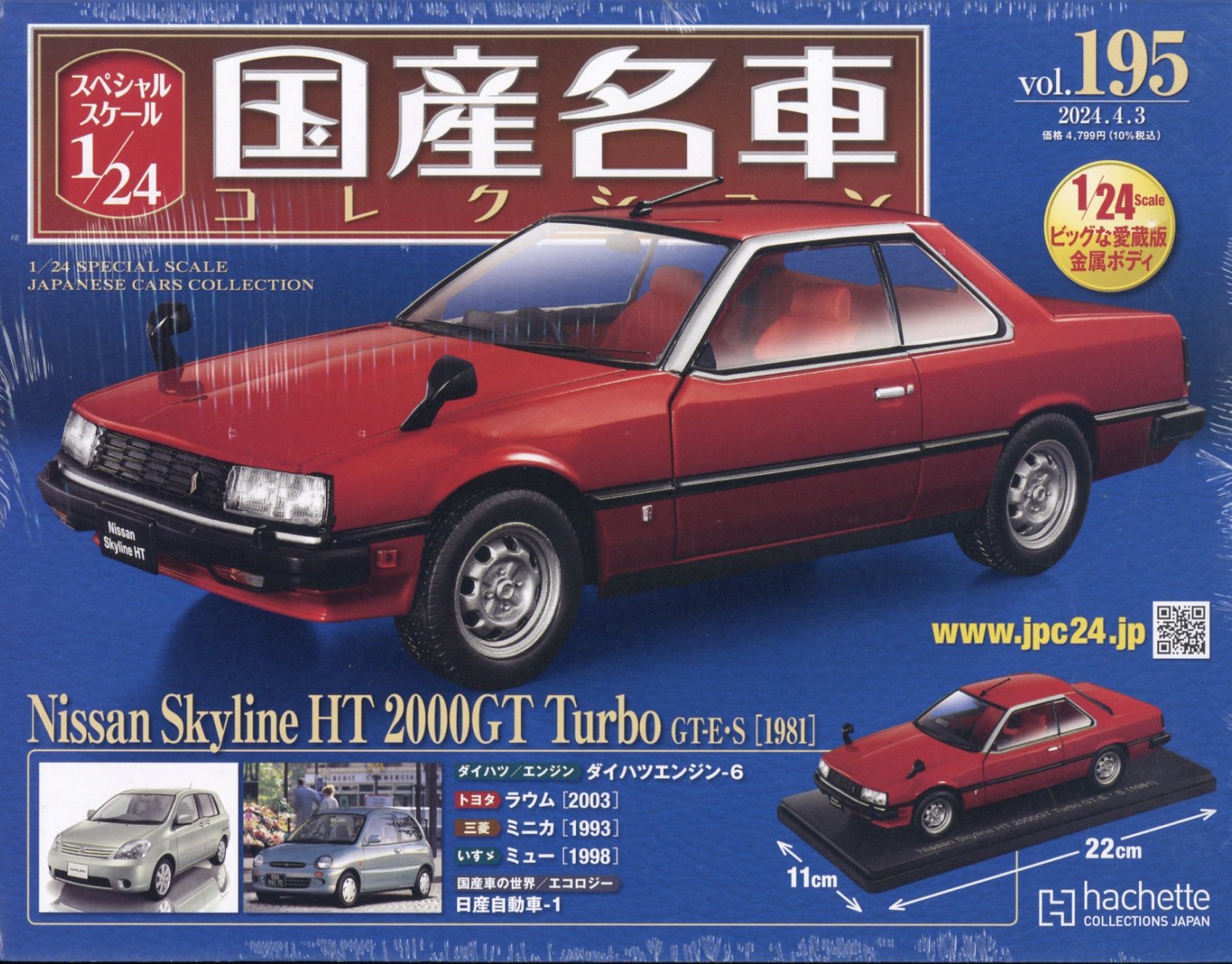 楽天市場】隔週刊 スペシャルスケール1/24国産名車コレクション 2024年