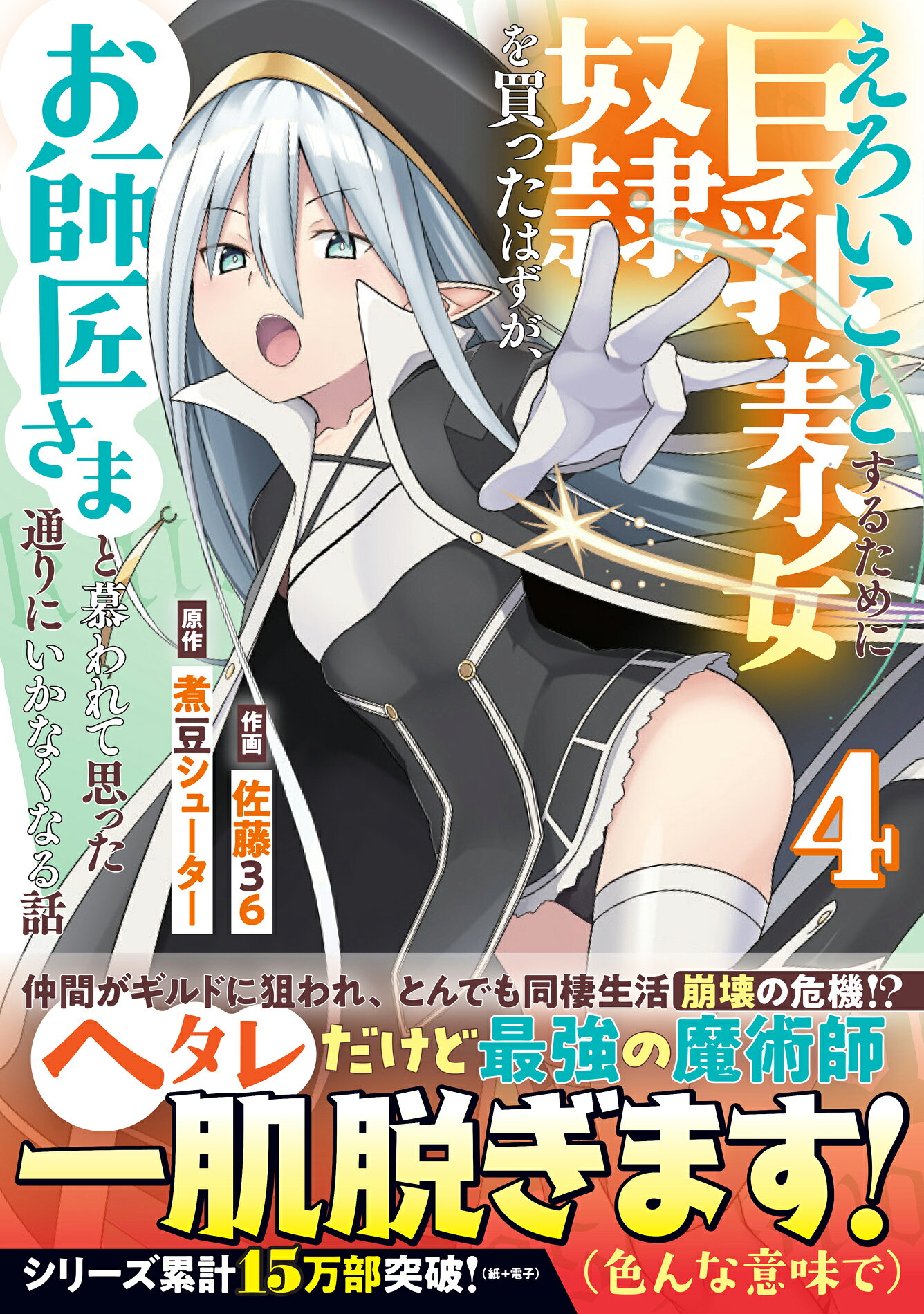 楽天市場】スターツ出版 えろいことするために巨乳美少女奴隷を買った 