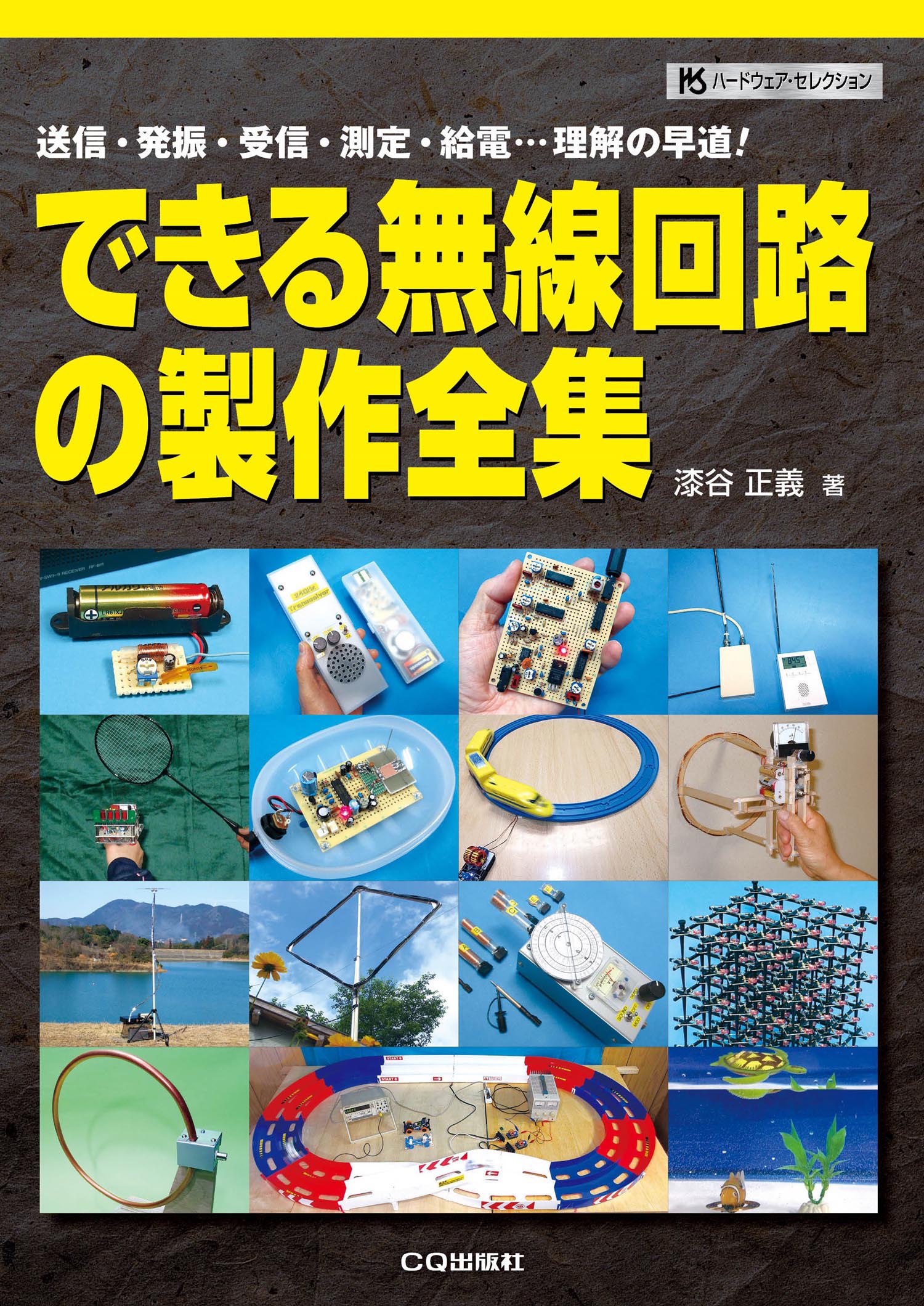 楽天市場】CQ出版 作りながら学ぶ初めての高周波回路 簡単な回路の