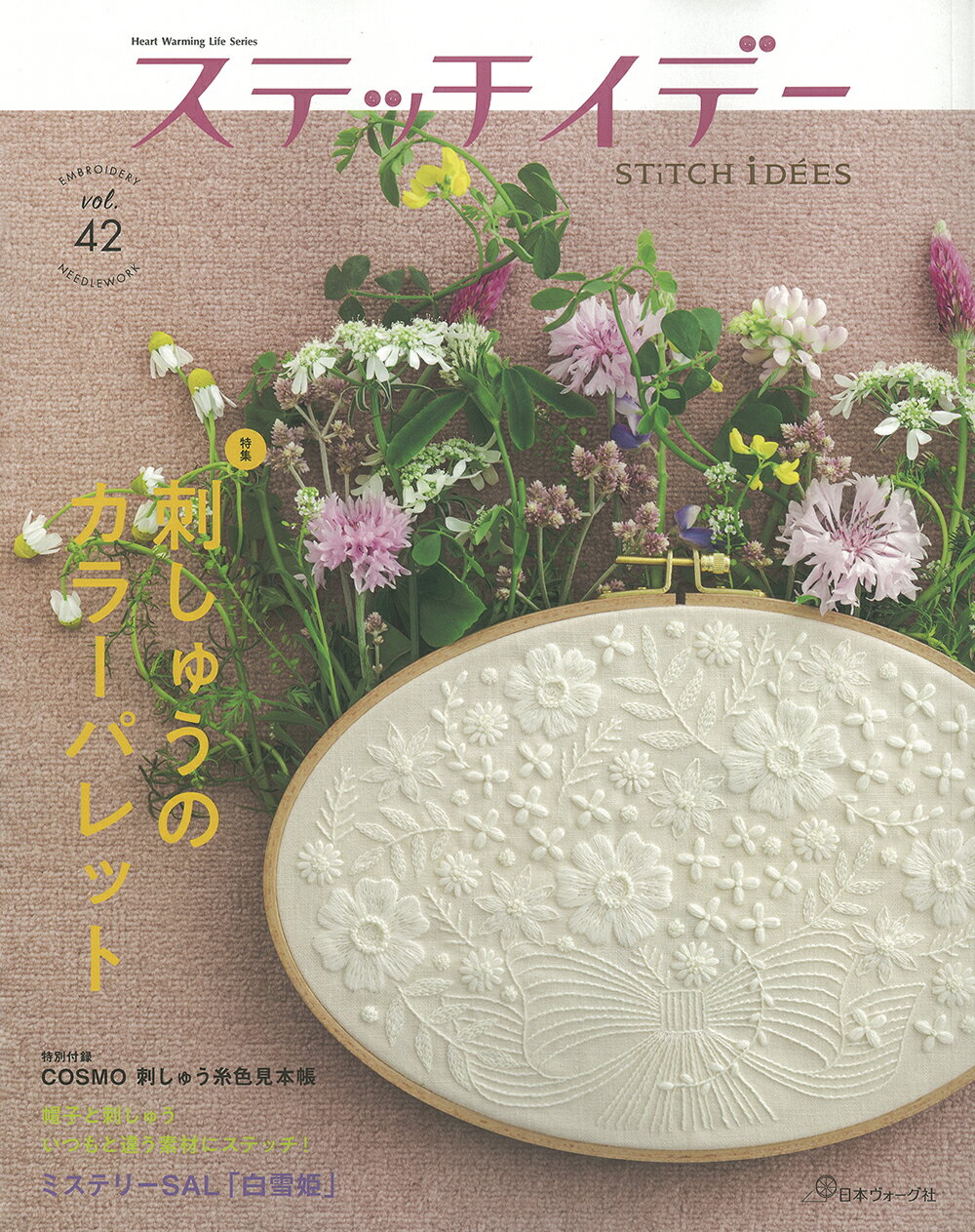パリのアトリエで綴るクロスステッチ他12冊　ヴェロニクアンジャンジェ パリのアトリエで綴るクロスステッチ 260点のモチーフで楽しむ