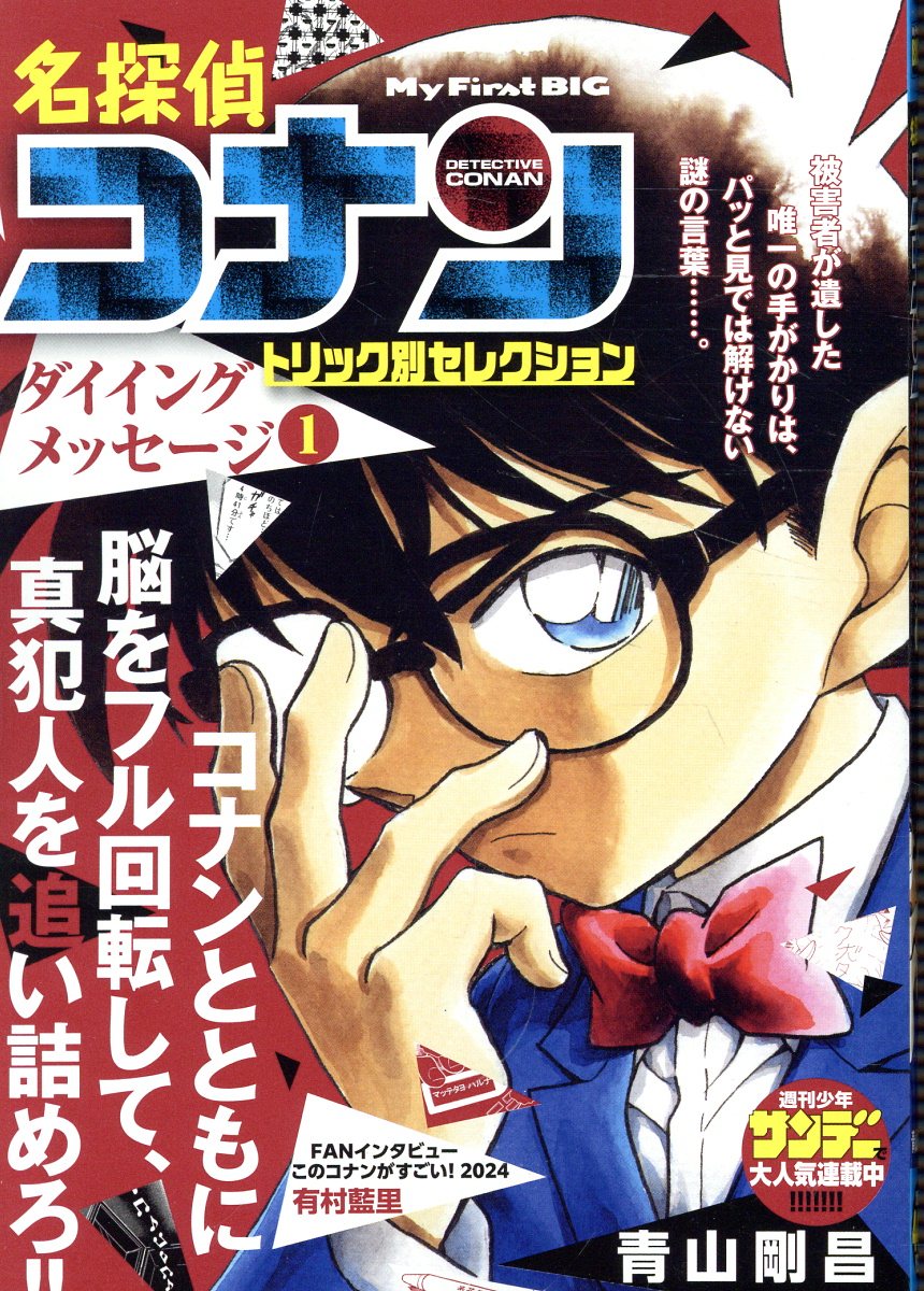 中古】 名探偵コナン 新一BOY／蘭GIRL/小学館/青山剛昌