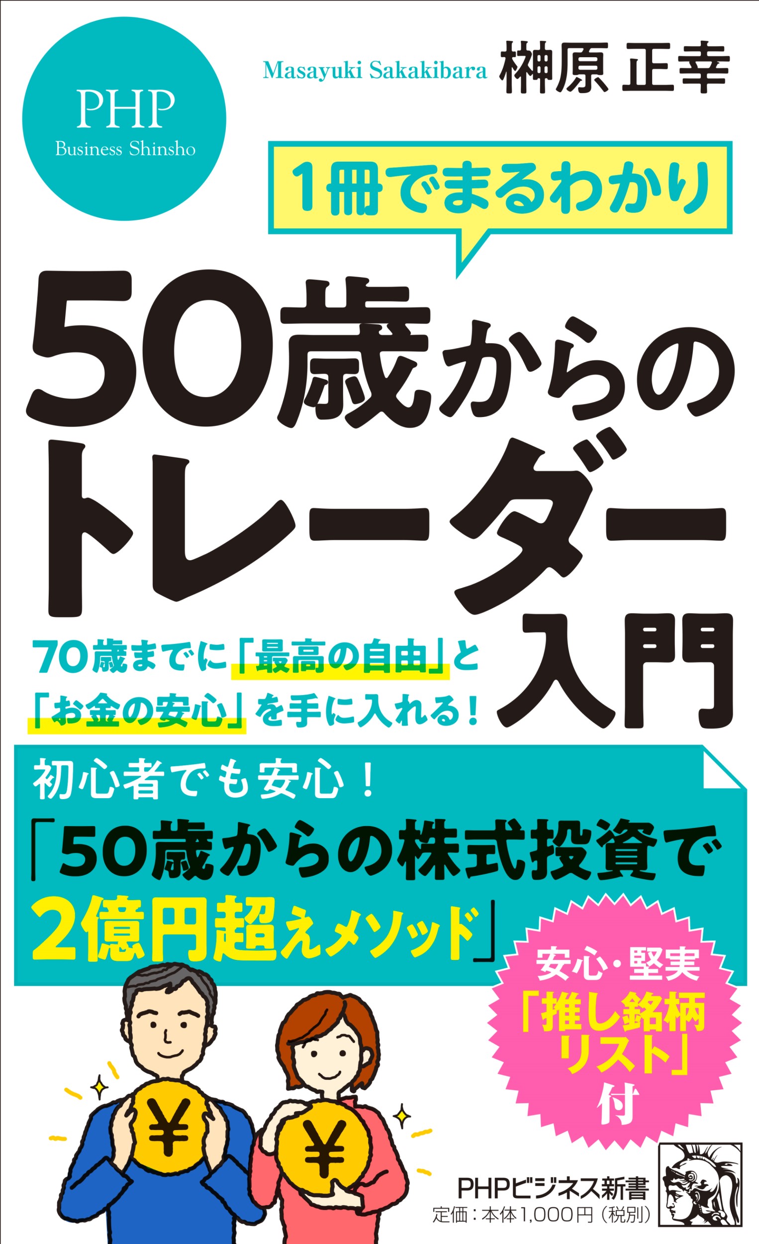 楽天市場】学研マーケティング ゴルフクラブの真実 70台の