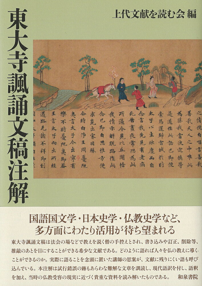 風土記逸文注釈」上代文献を読む会編 本 「風土記逸文注釈」上代文献を