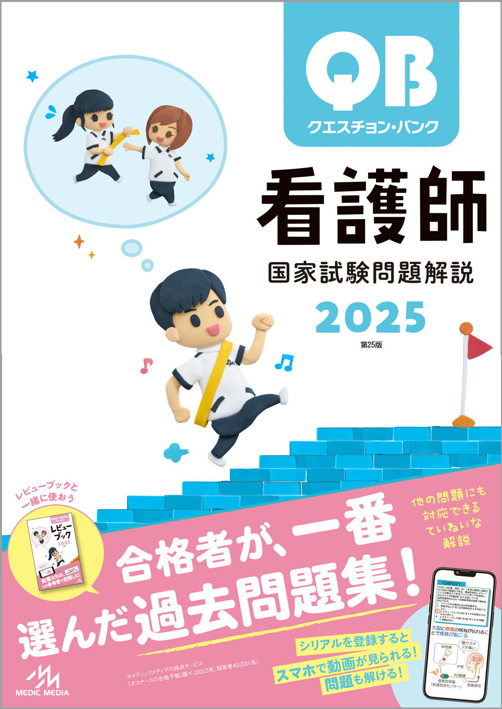 楽天市場】メヂカルフレンド社 看護師国家試験問題解答・解説