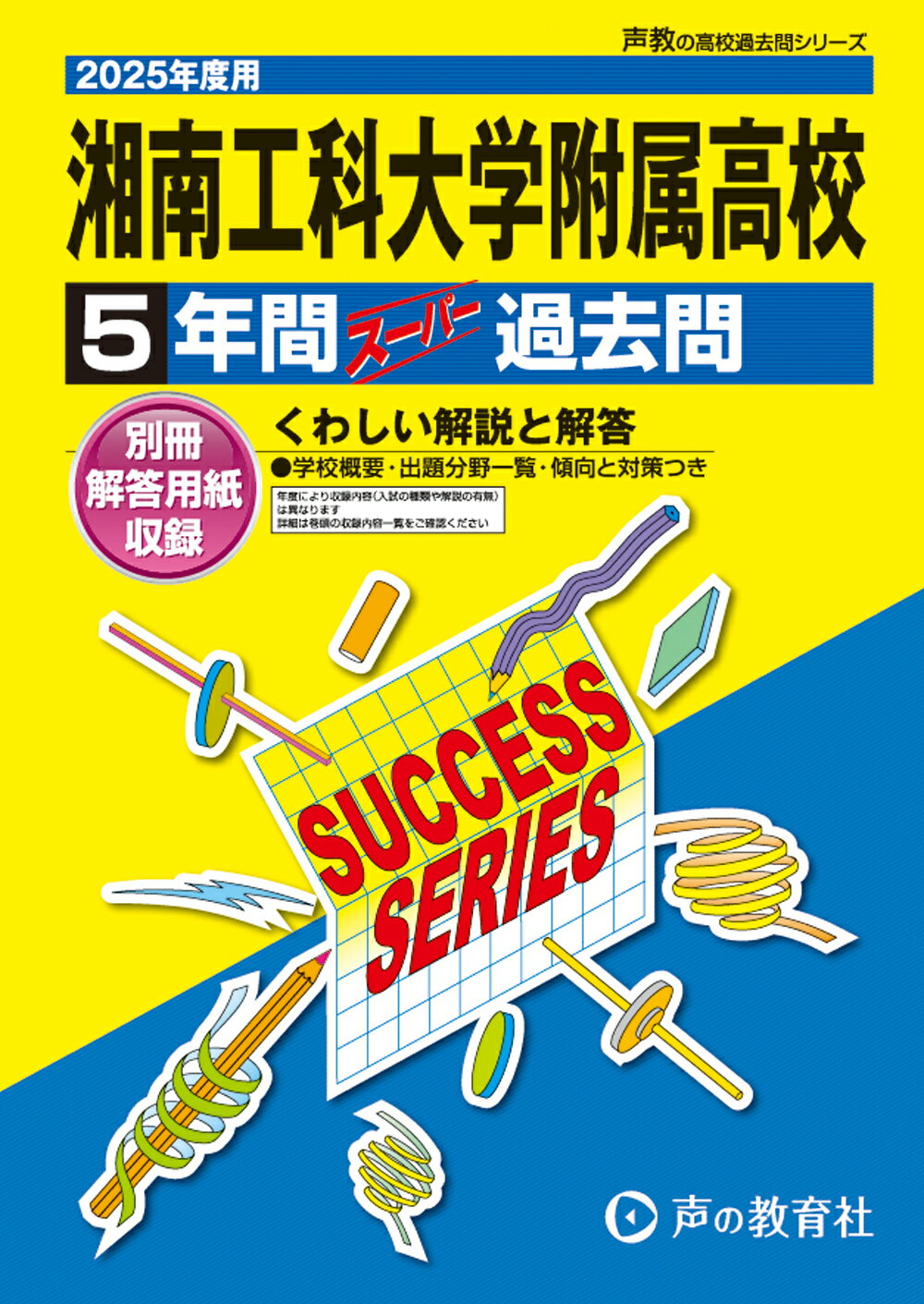 女子美術大学付属高等学校 平成２９年度用/声の教育社（単行本） 楽天市場】声の教育社 女子美術大学付属高等学校 4年間スーパー