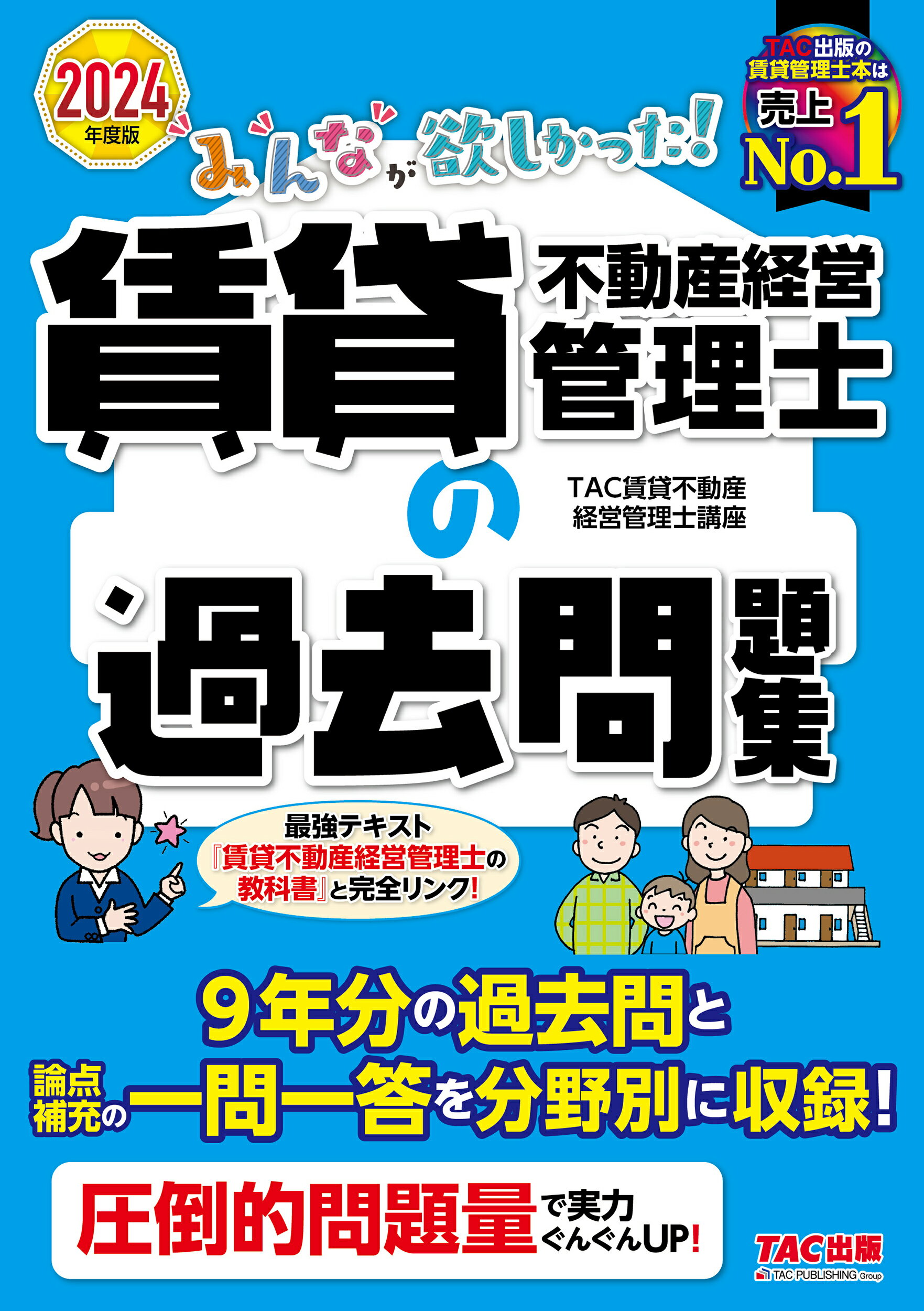楽天市場】不動産鑑定士経済学過去問題集 2025年度版/TAC