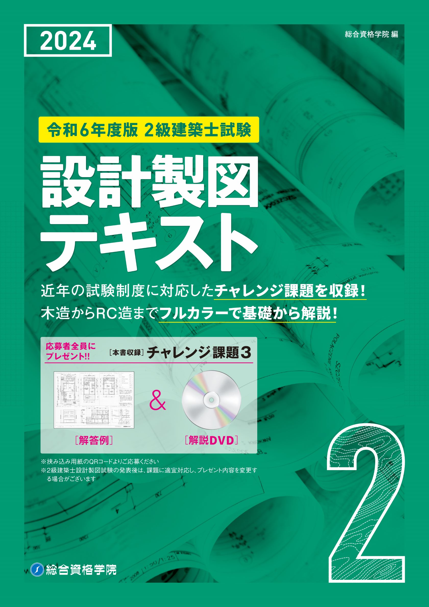 楽天市場】総合資格 2級建築士試験設計製図課題集 令和8年度版/総合