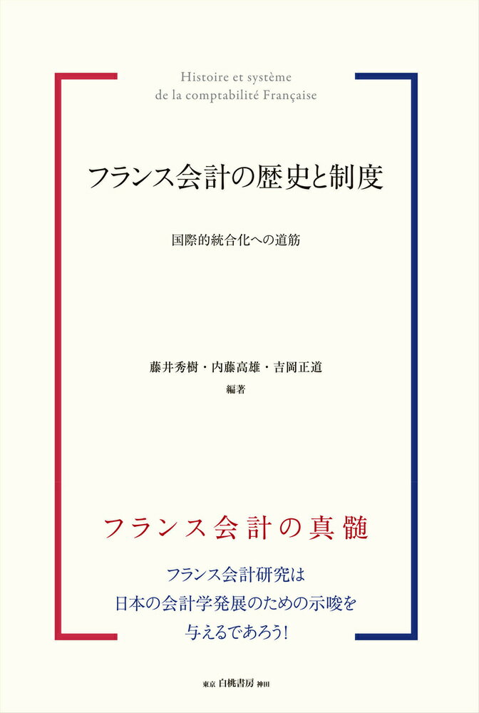 【中古】 実証理論としての会計学/白桃書房/ロス・Ｌ．ウォッツ 1712118324.jpg?1666596744