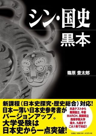 日本史 黒本 篠原 豊太郎 日本史黒本 センター演習 | 篠原 豊太郎 |本 | 通販 | Amazon