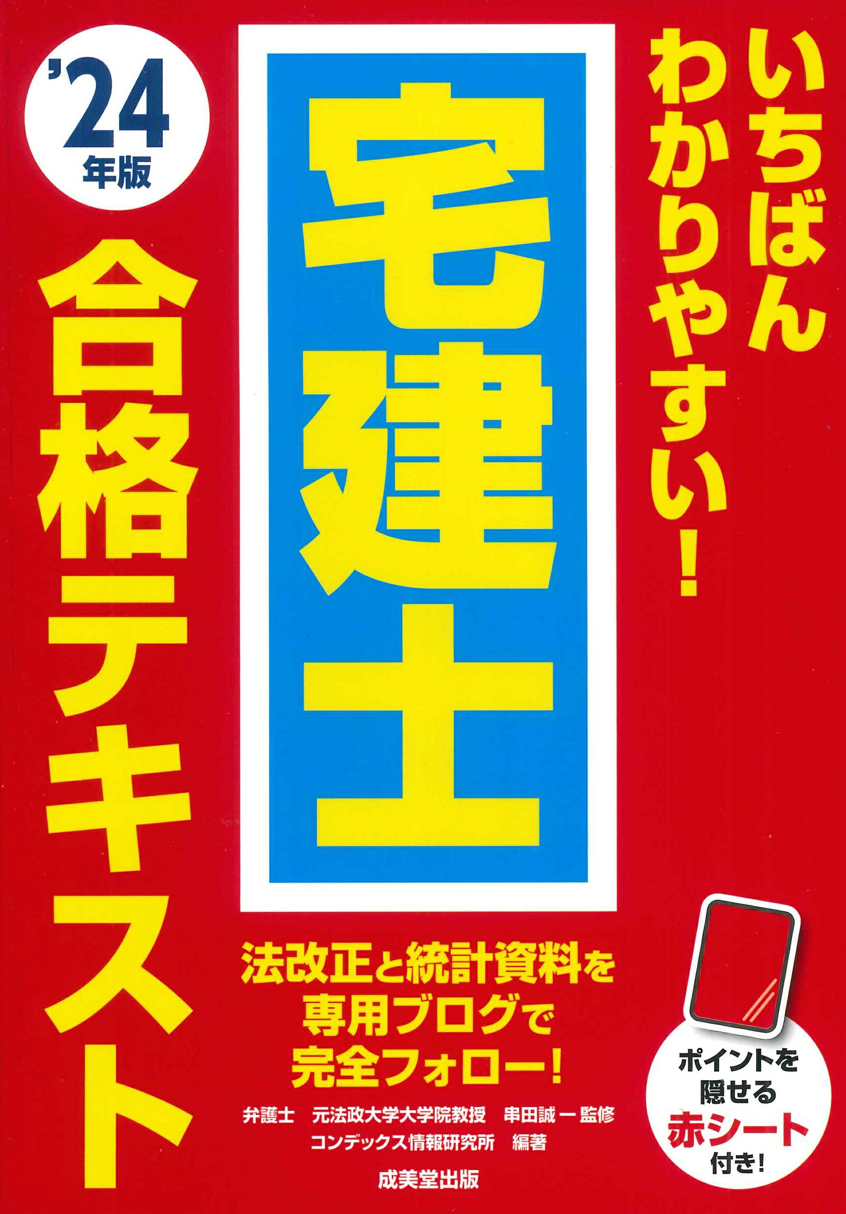 楽天市場】角川書店 教育系YouTuberあこ課長の宅建士 テキスト