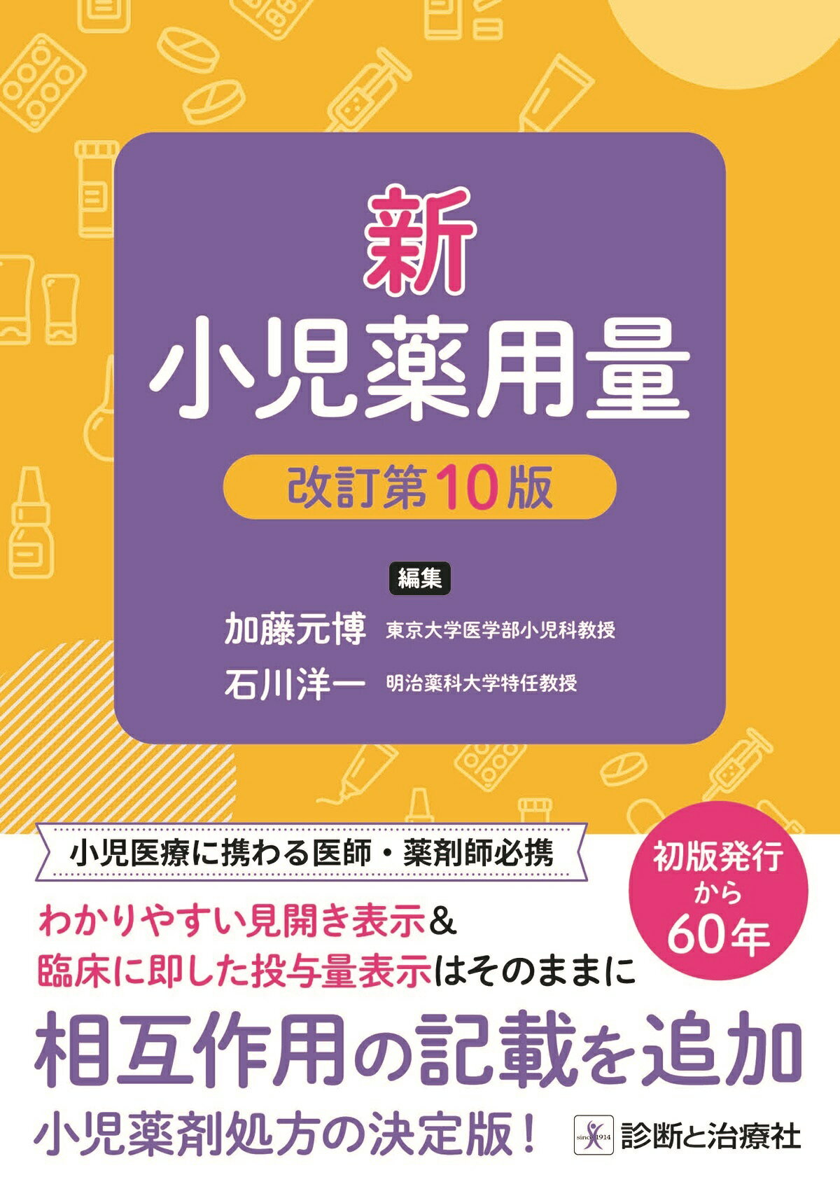 漢方製剤 漢方212方の使い方 改訂5版 漢方製剤 漢方212方の使い方 改訂5版
