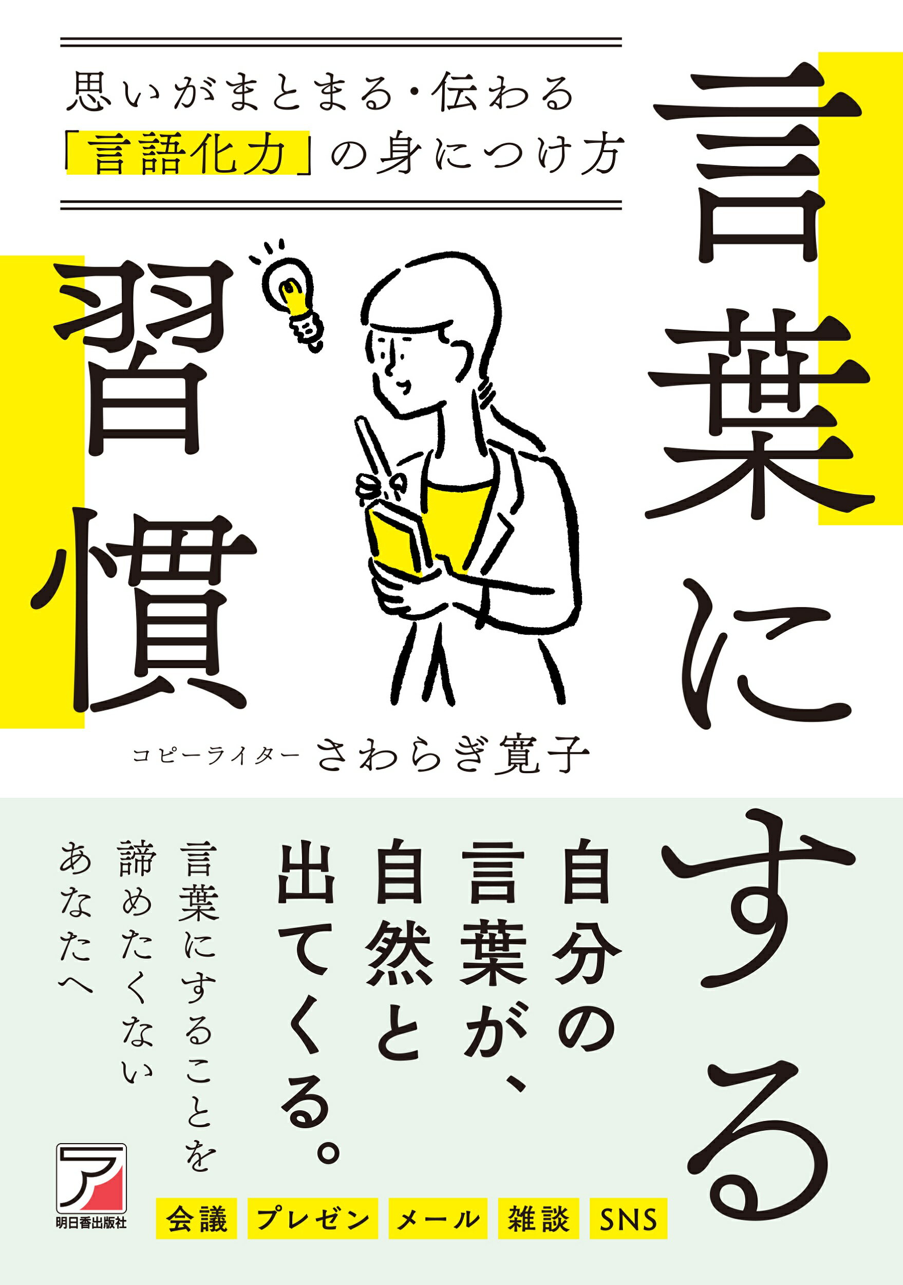 「好き」を言語化する技術 好き」を言語化する技術 推しの素晴らしさを語りたいのに