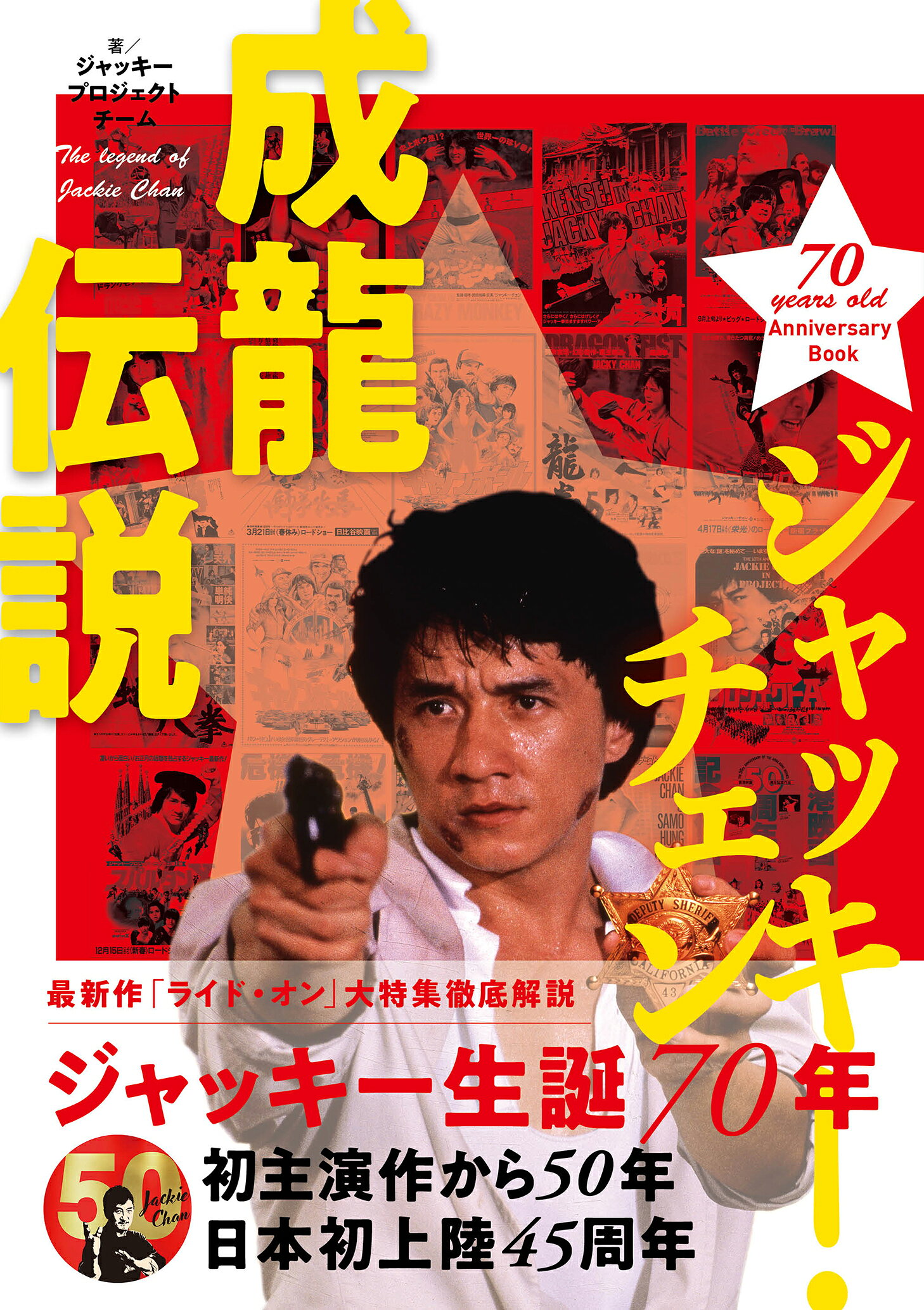 楽天市場】ジャッキー・チェン 成龍伝説/ART NEXT/ジャッキー