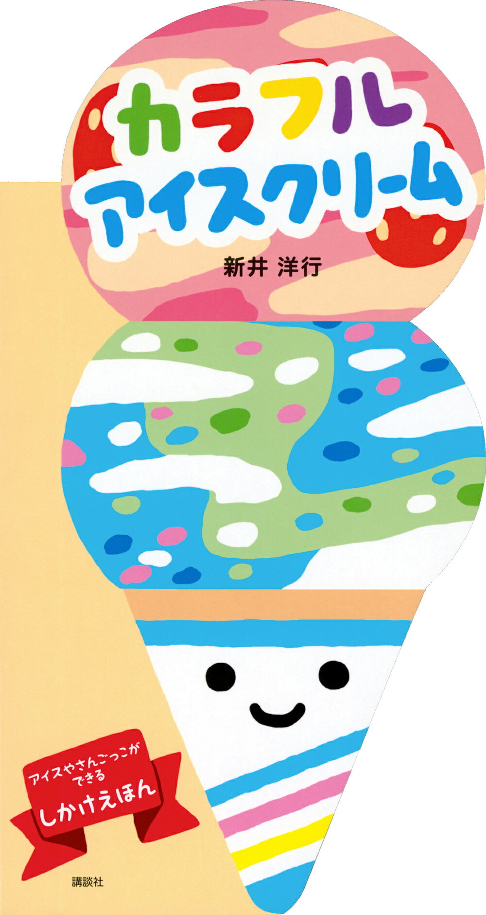 アイスクリーム図鑑 非売品】アイスクリーム図鑑 日本アイスクリーム協会 - メルカリ