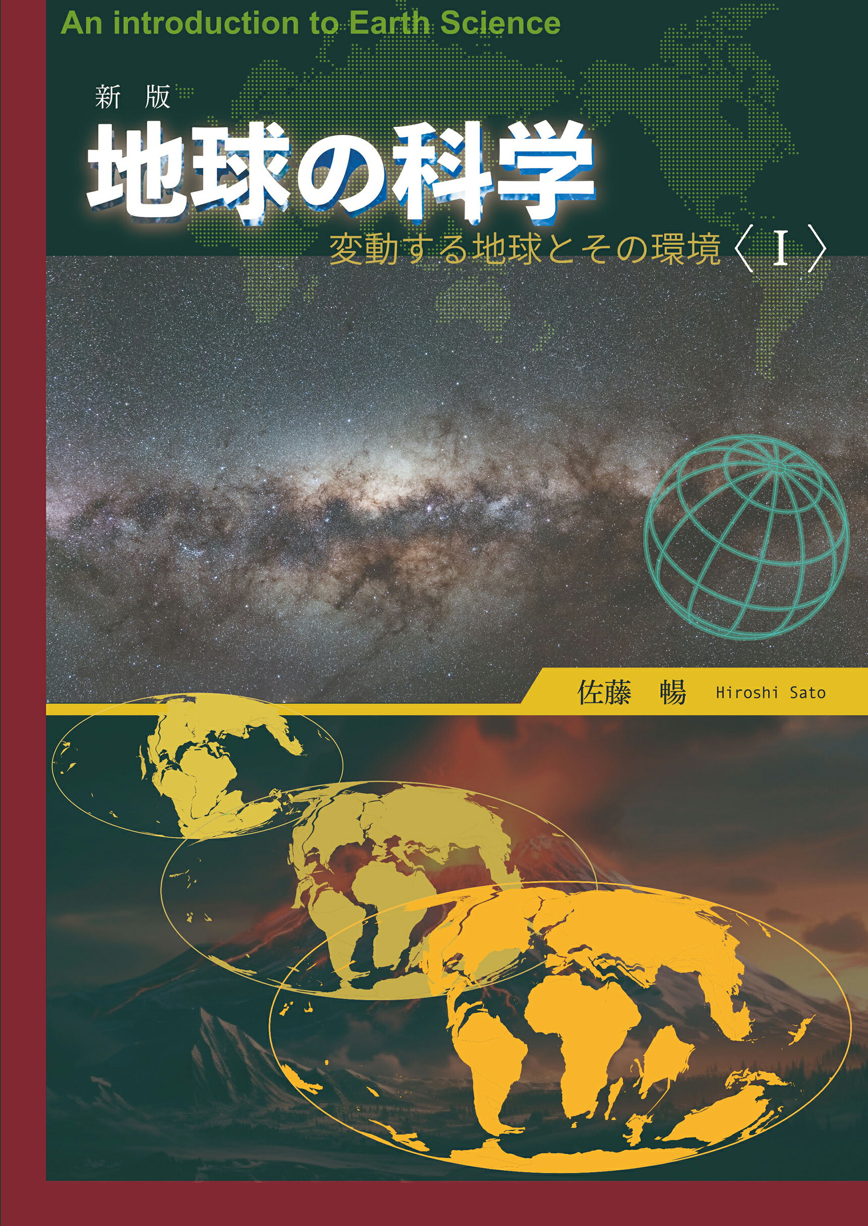 【中古】 それでも地球は回っている 近代以前の天文学史/ベレ出版/青木満 それでも地球は回っている－近代以前の天文学史 - いつも、学ぶ