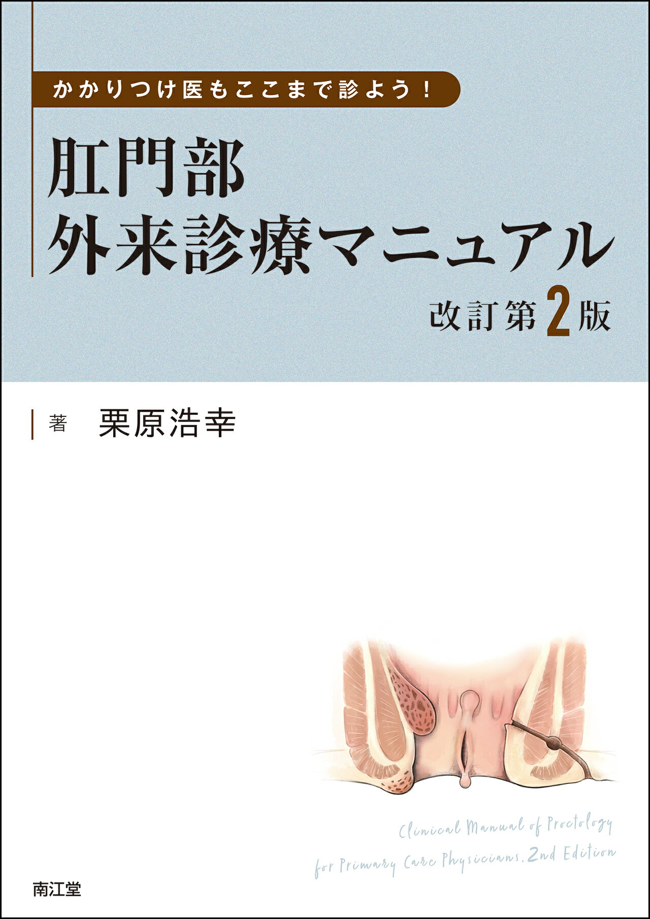 楽天市場】虎の門病院内分泌クリニカルプラクティス 外来・入院