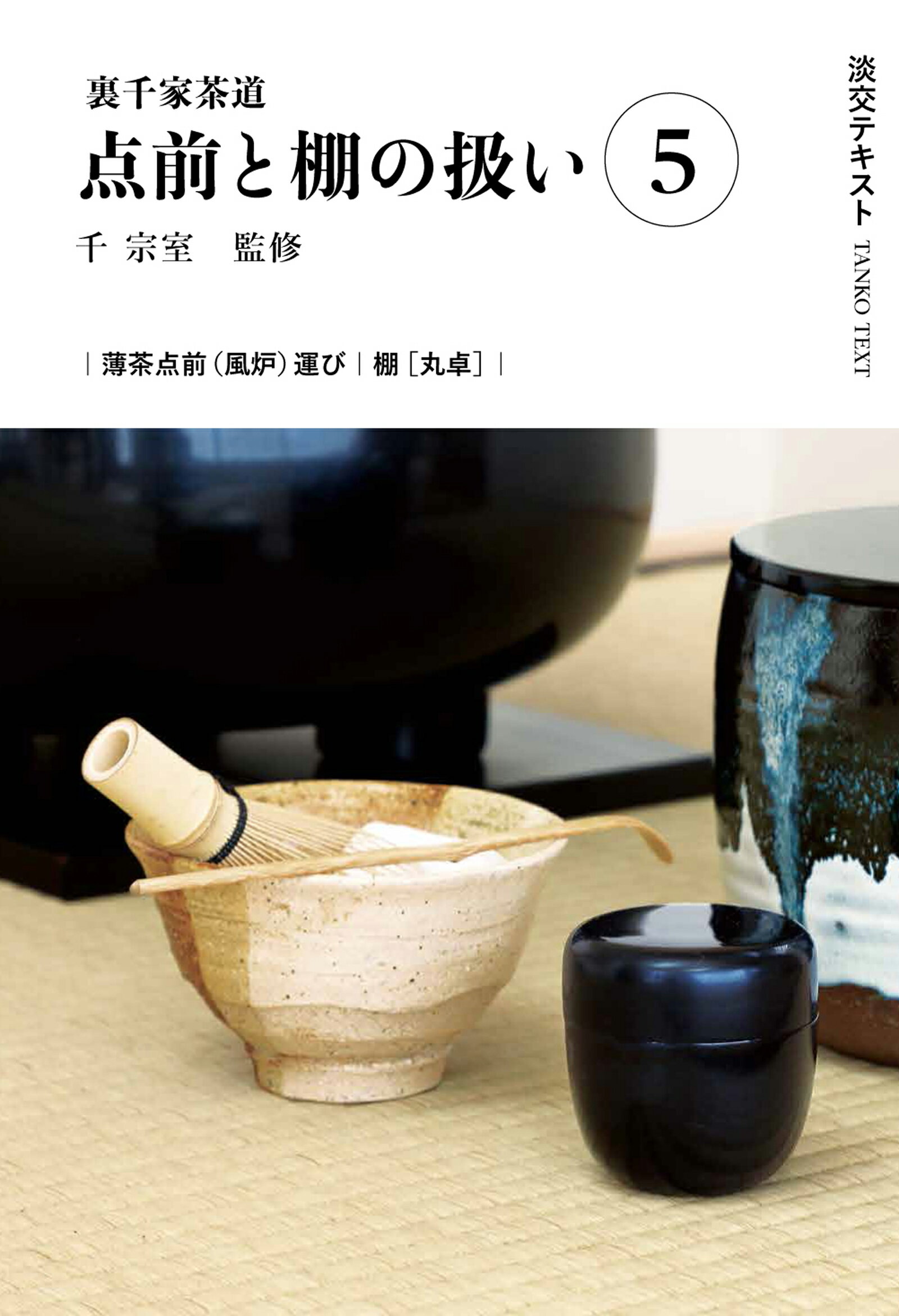 千宗左 七事式 茶道 楽天市場】河原書店 七事式/河原書店/千宗左（15世） | 価格比較