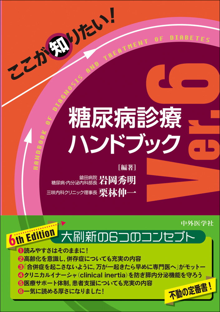 【中古】 ここが知りたい！内科外来ハンドブック/中外医学社/岩岡秀明 楽天市場】中外医学社 ここが知りたい！内科外来ハンドブック