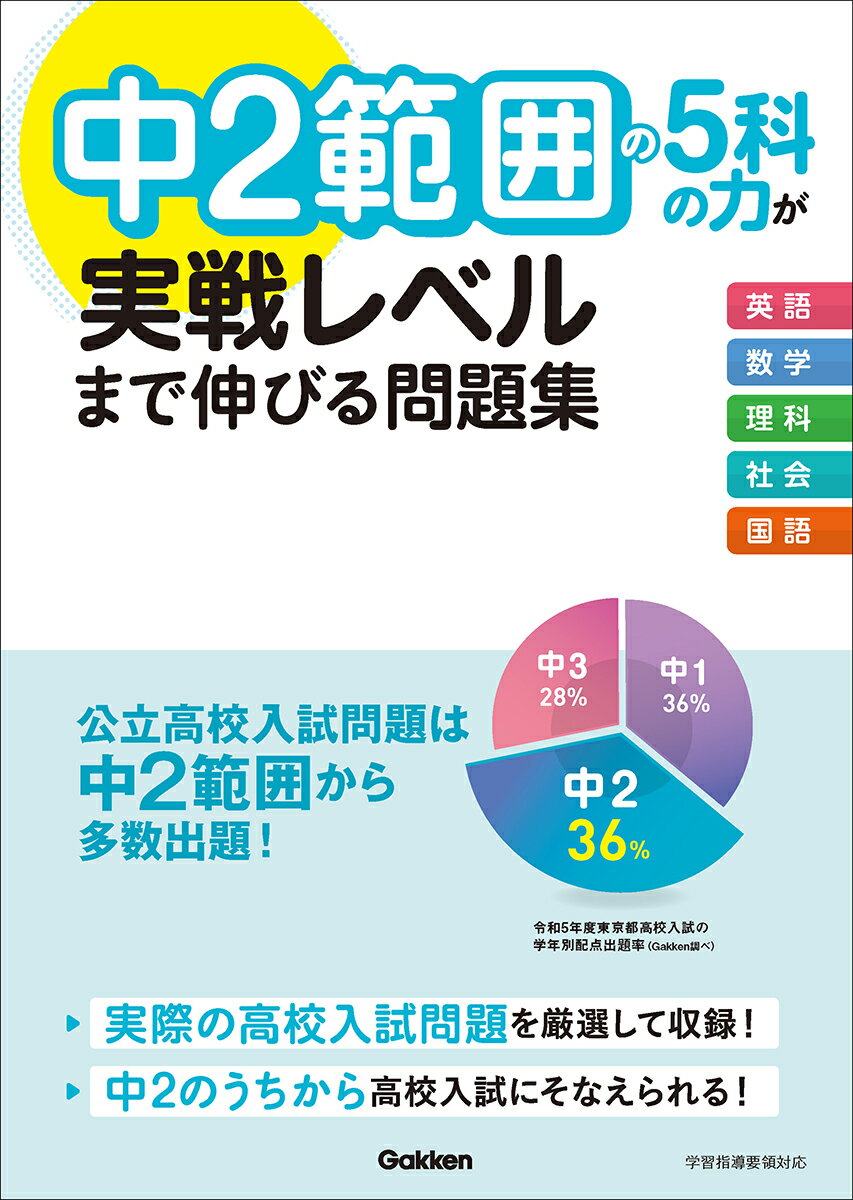 楽天市場】増進堂・受験研究社 中1 5科の完全復習 7日で中1を完璧
