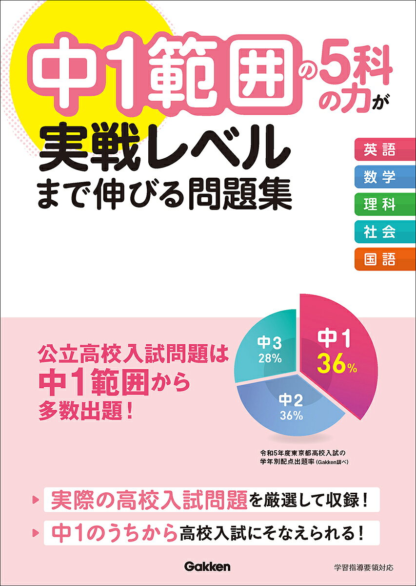 新中学問題集 5科目（英・数・国・理・社）　1年・2年・3年 セット 新中学問題集 標準編5科目フルセット 新中学問題集 標準編