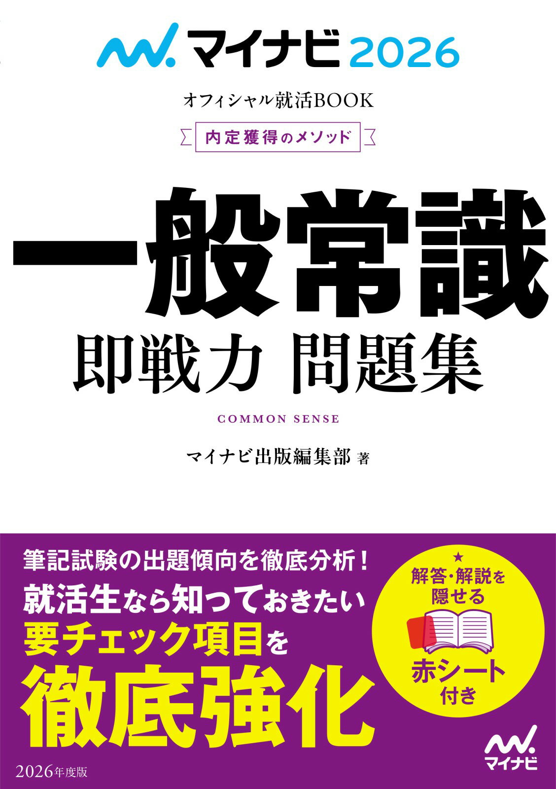 楽天市場】一ツ橋書店 明快！SCOA総合適性検査 2022年度