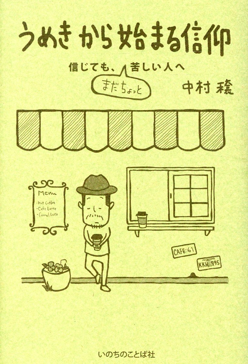楽天ブックス: 預言者の言づて - かがんで 聴いて そっと生き
