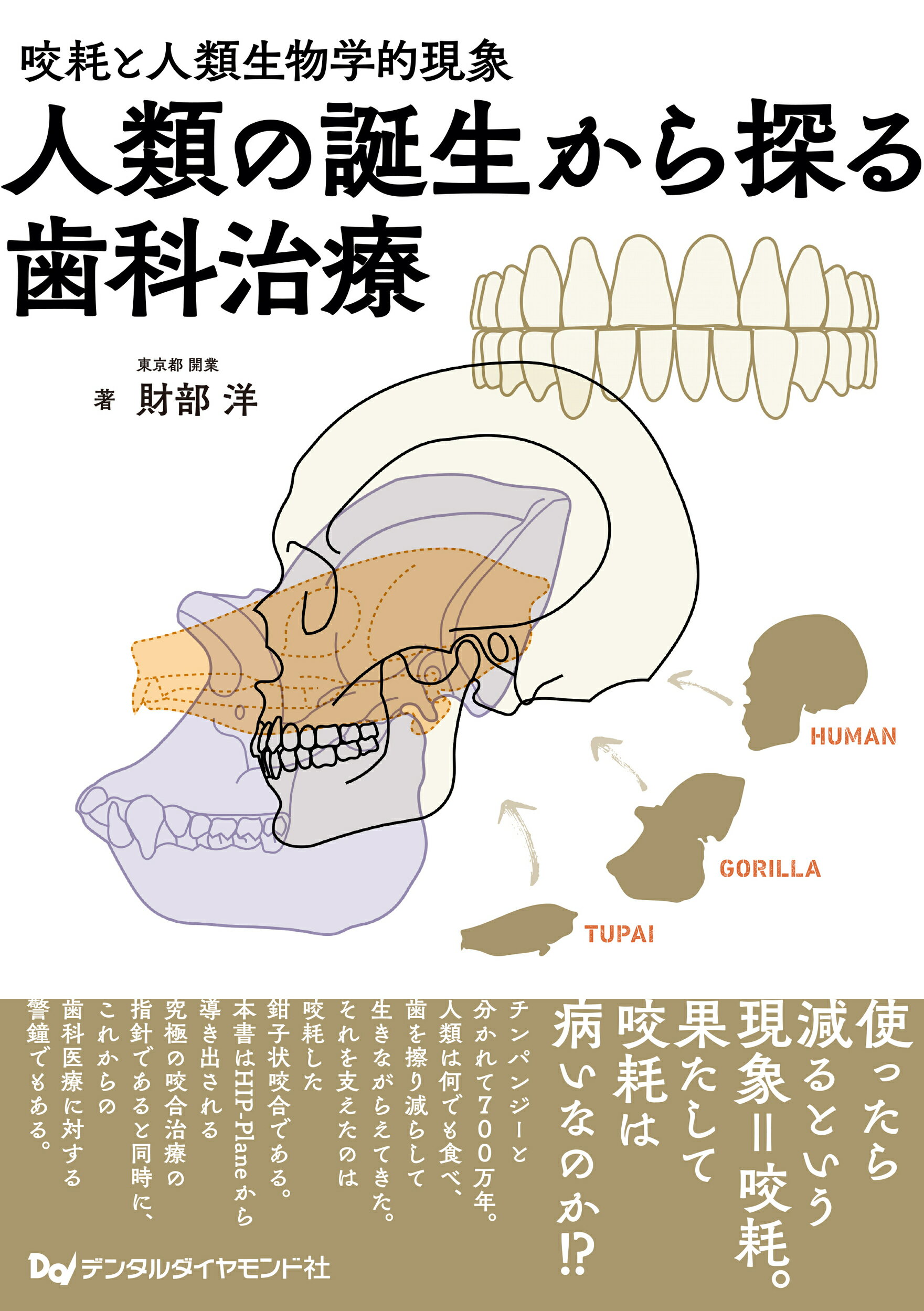 ビジュアル歯内療法学 生物学的コンセプトとテクニックのすべて【絶版・裁断済】 ビジュアル歯内療法学: 生物学的コンセプトとテクニックのすべて